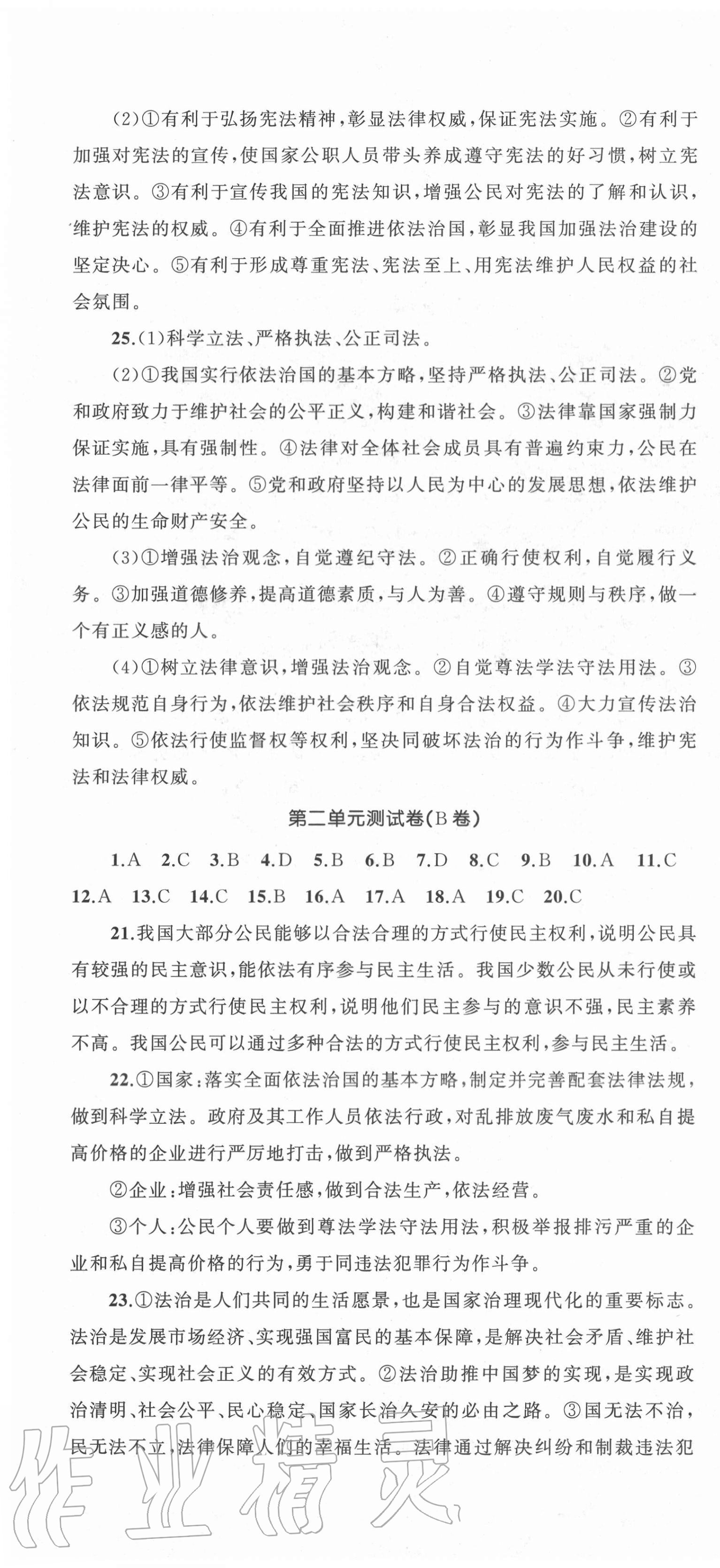 2020年湘教考苑單元測(cè)試卷九年級(jí)道德與法治上冊(cè)人教版 第4頁