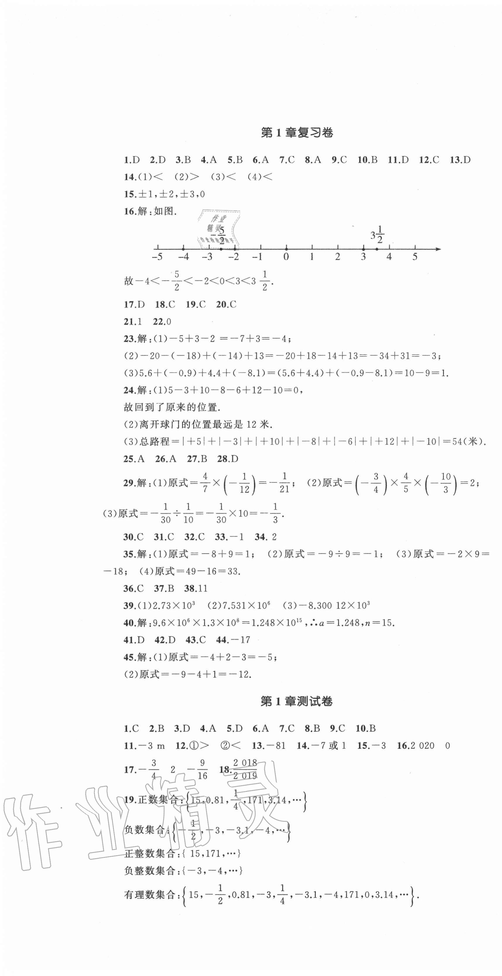 2020年湘教考苑單元測試卷七年級數(shù)學(xué)上冊湘教版 第1頁