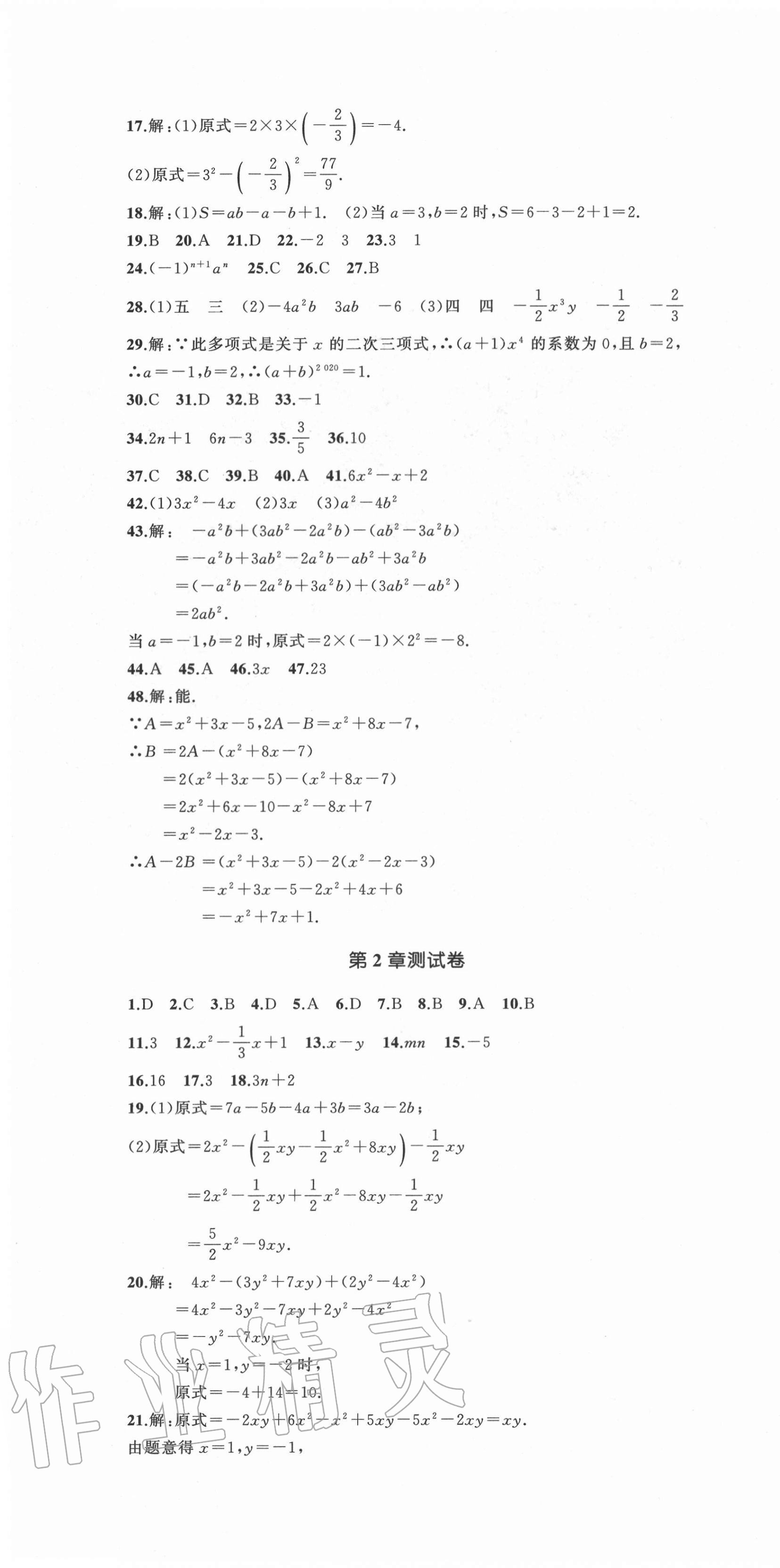 2020年湘教考苑單元測(cè)試卷七年級(jí)數(shù)學(xué)上冊(cè)湘教版 第4頁(yè)