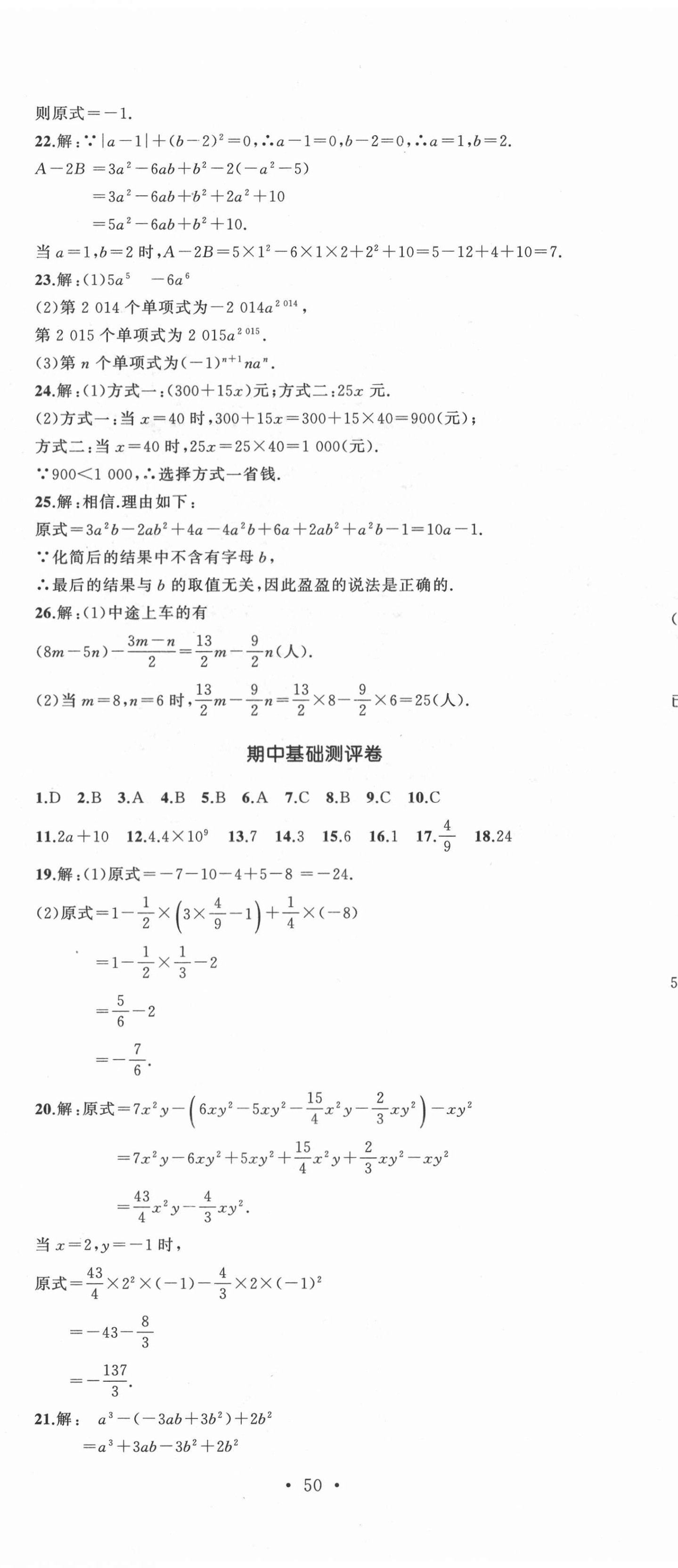 2020年湘教考苑單元測試卷七年級數學上冊湘教版 第5頁