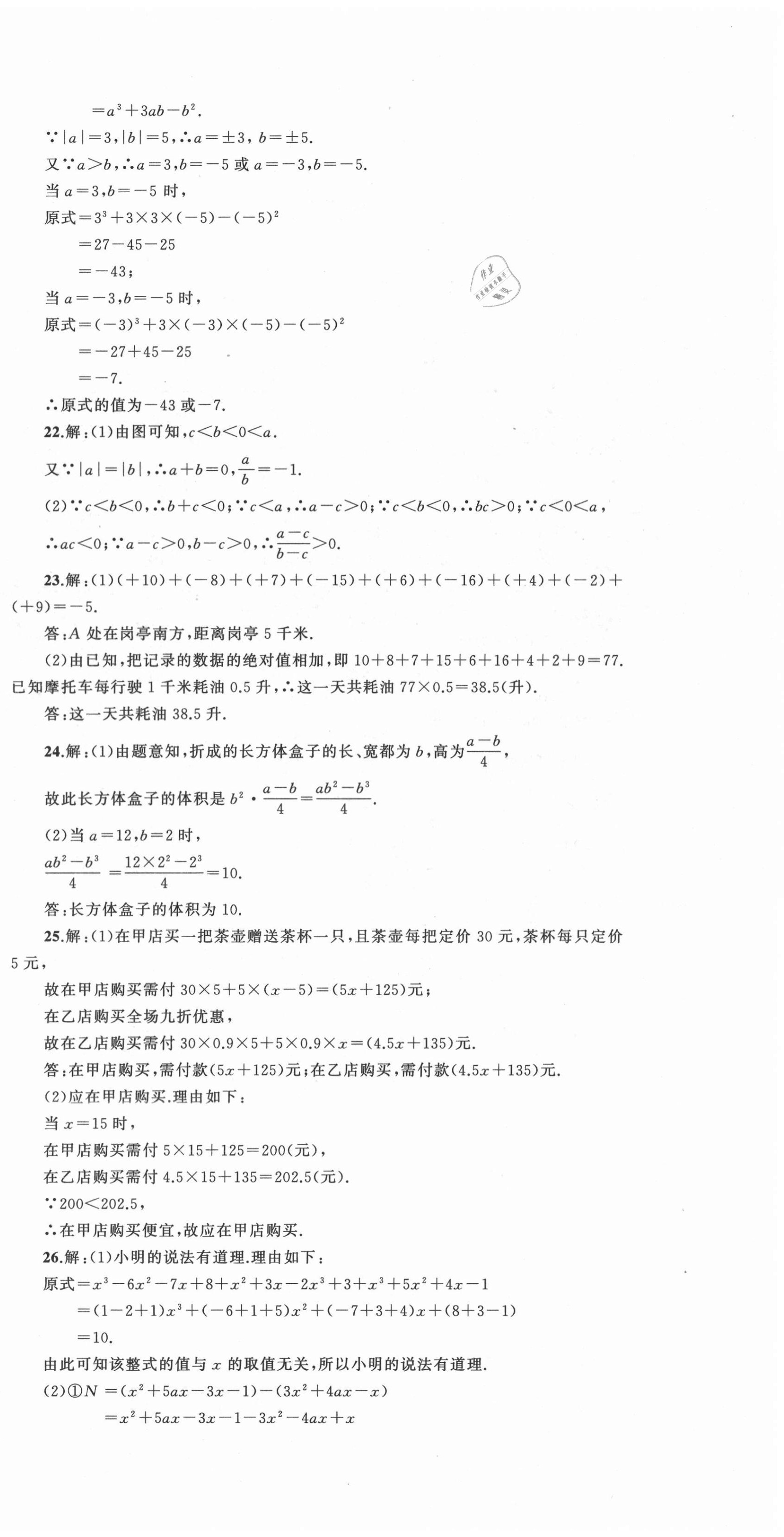 2020年湘教考苑單元測(cè)試卷七年級(jí)數(shù)學(xué)上冊(cè)湘教版 第6頁(yè)