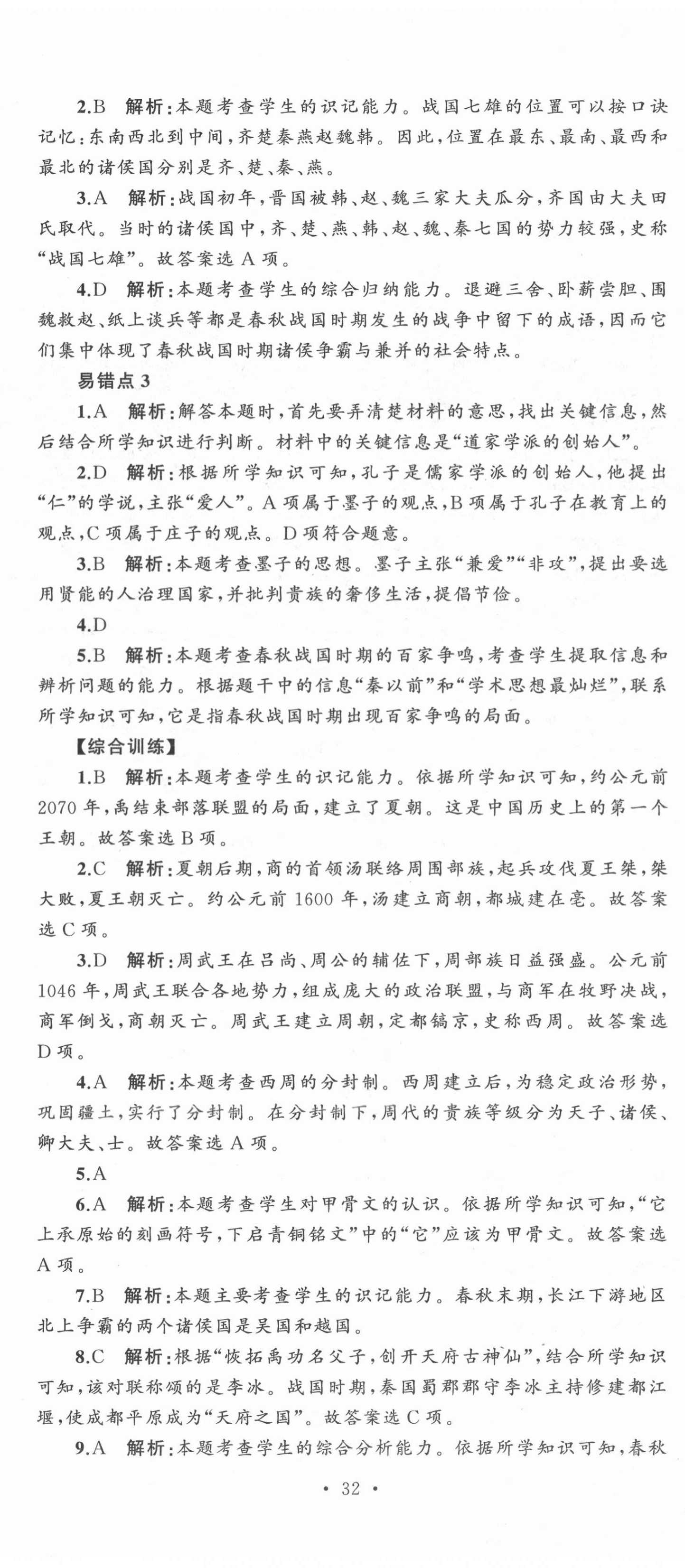 2020年湘教考苑單元測(cè)試卷七年級(jí)歷史上冊(cè)人教版 第5頁