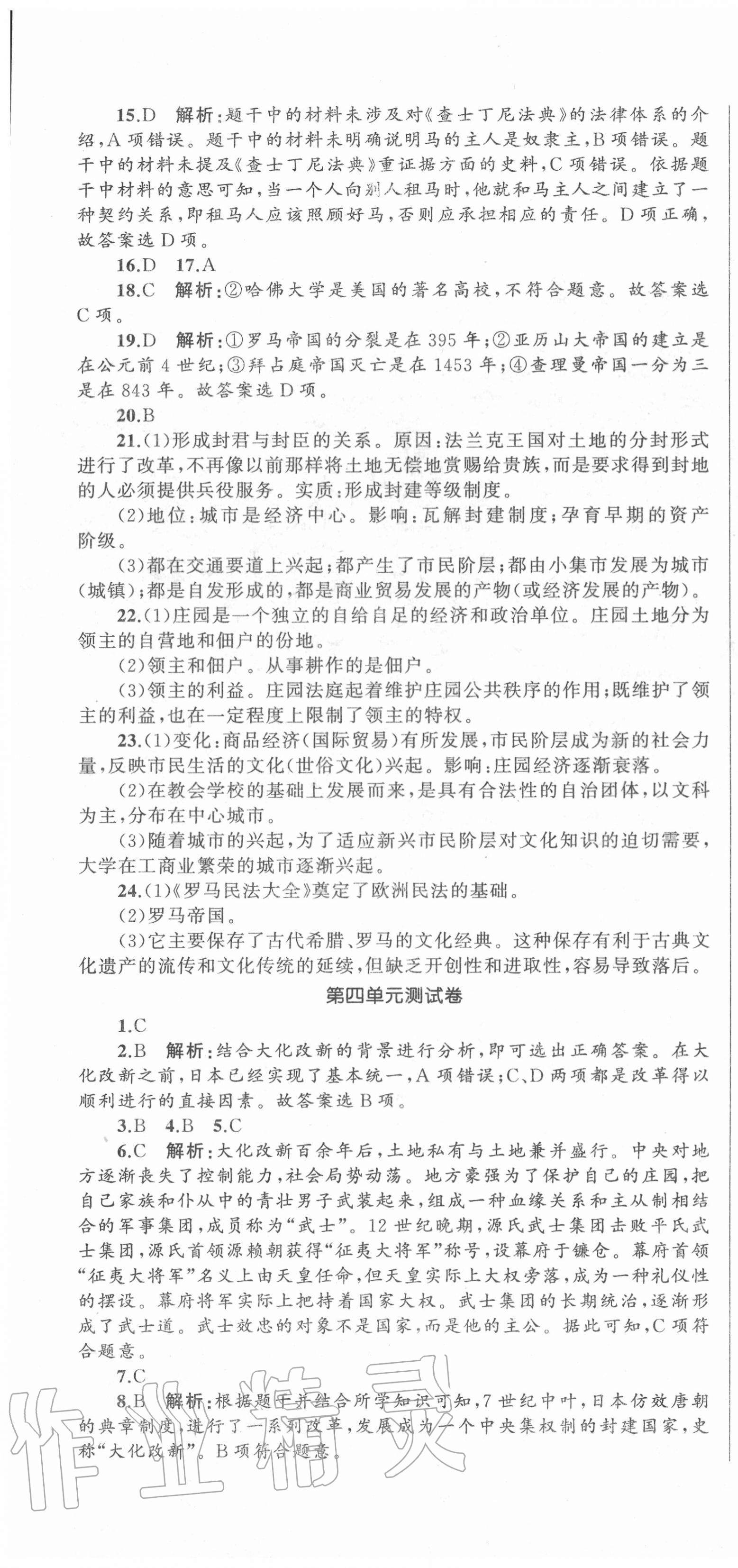 2020年湘教考苑單元測(cè)試卷九年級(jí)歷史上冊(cè)人教版 第4頁(yè)