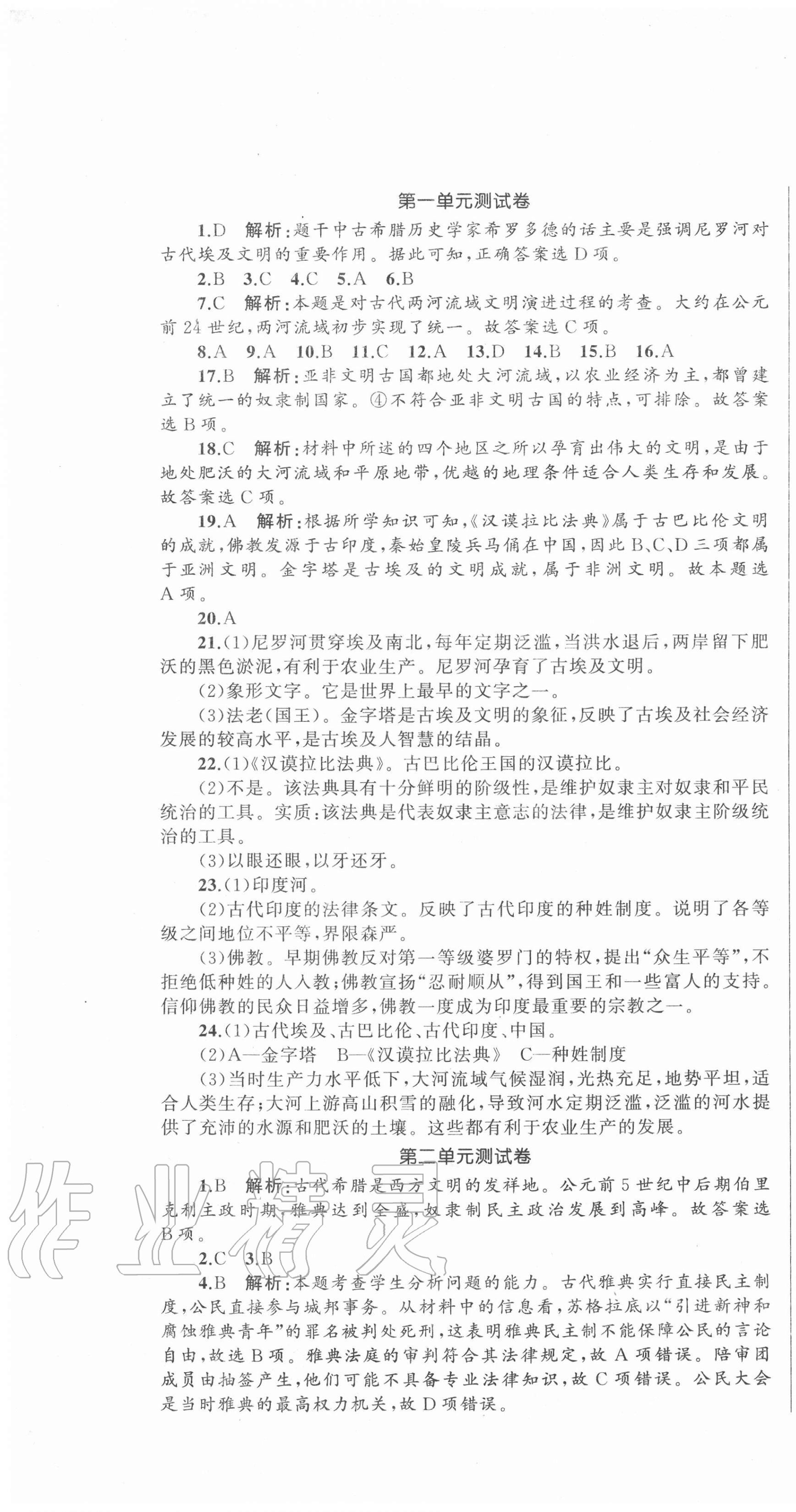 2020年湘教考苑單元測(cè)試卷九年級(jí)歷史上冊(cè)人教版 第1頁