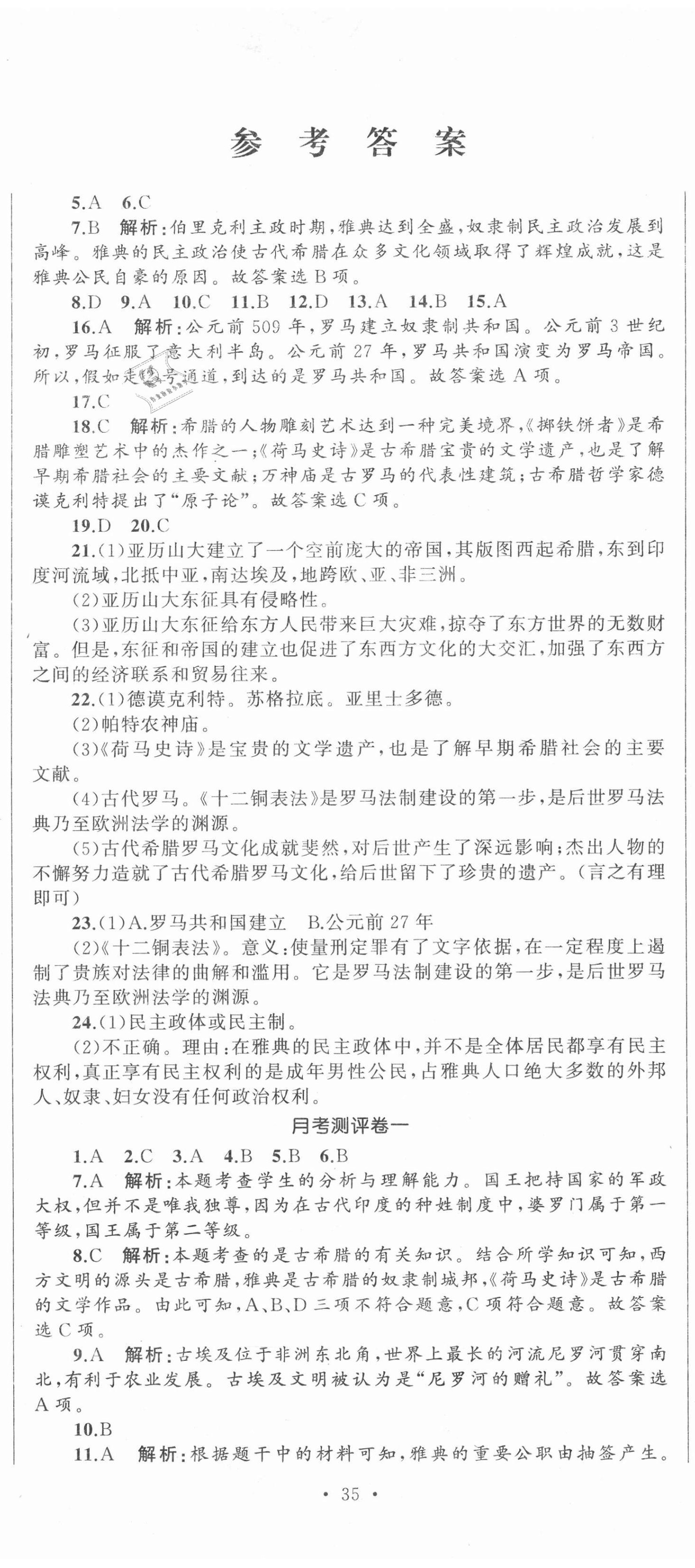 2020年湘教考苑單元測(cè)試卷九年級(jí)歷史上冊(cè)人教版 第2頁(yè)