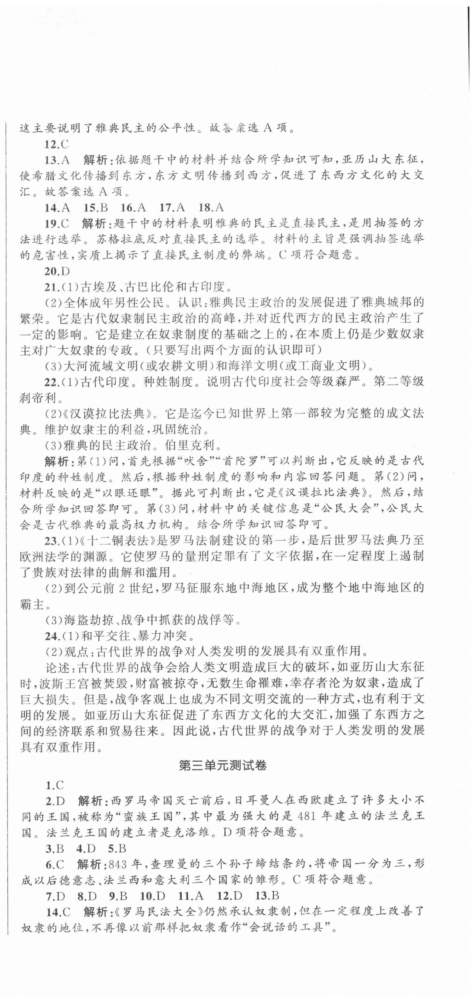 2020年湘教考苑單元測(cè)試卷九年級(jí)歷史上冊(cè)人教版 第3頁(yè)