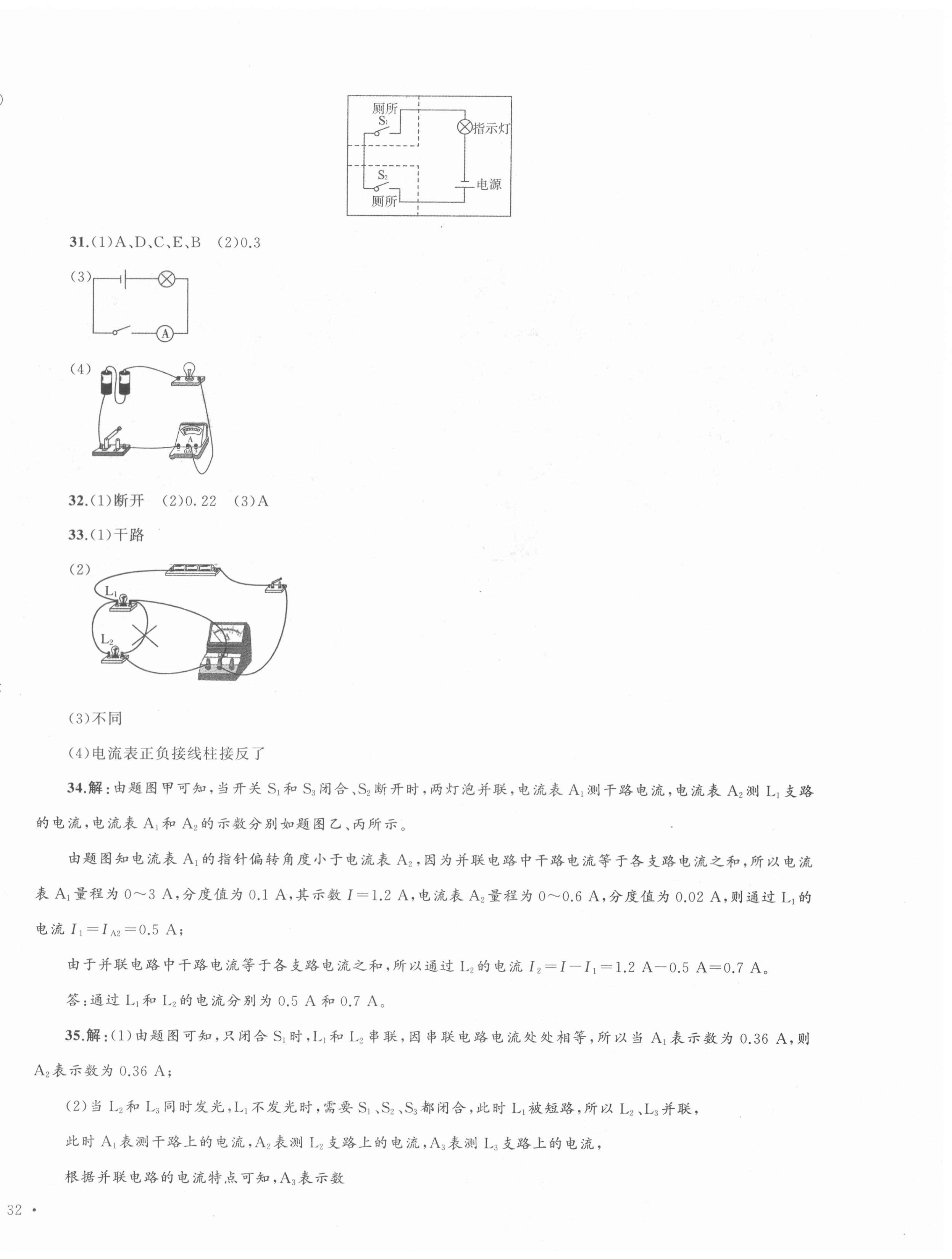 2020年湘教考苑單元測試卷九年級物理上冊人教版 第4頁