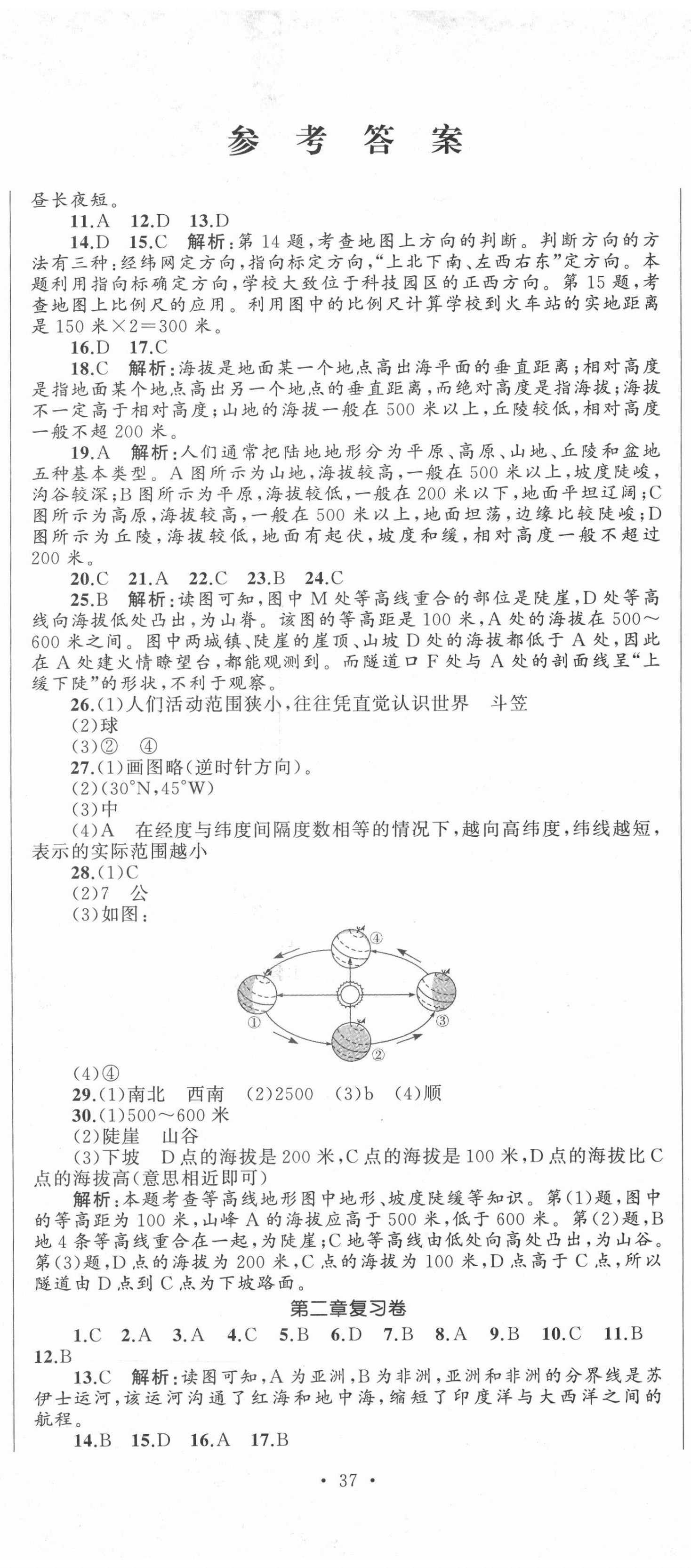 2020年湘教考苑单元测试卷七年级地理上册人教版 第2页