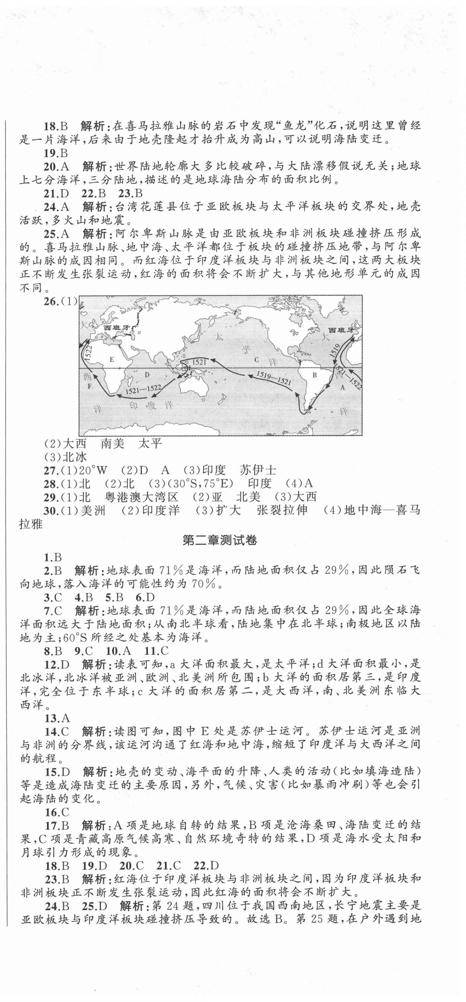 2020年湘教考苑單元測試卷七年級地理上冊人教版 第3頁