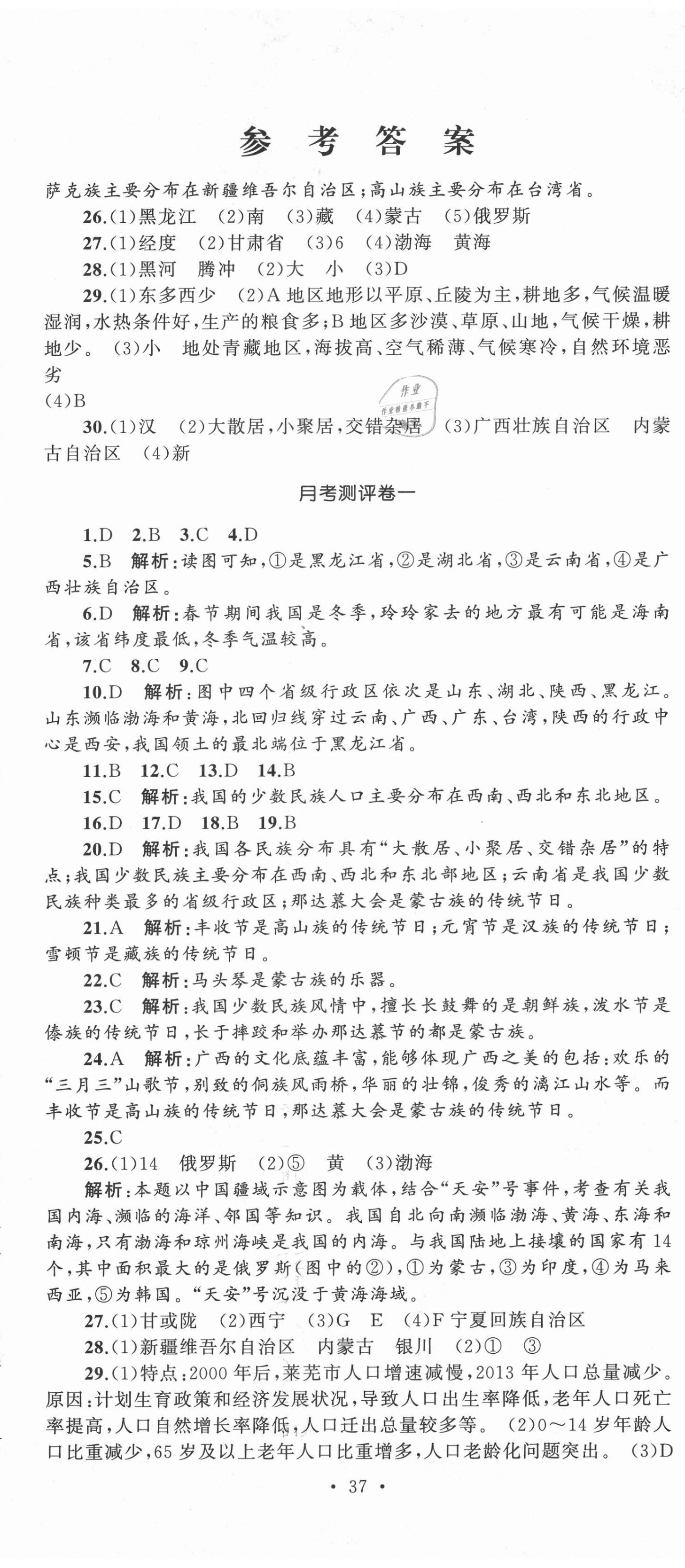 2020年湘教考苑单元测试卷八年级地理上册人教版 第2页