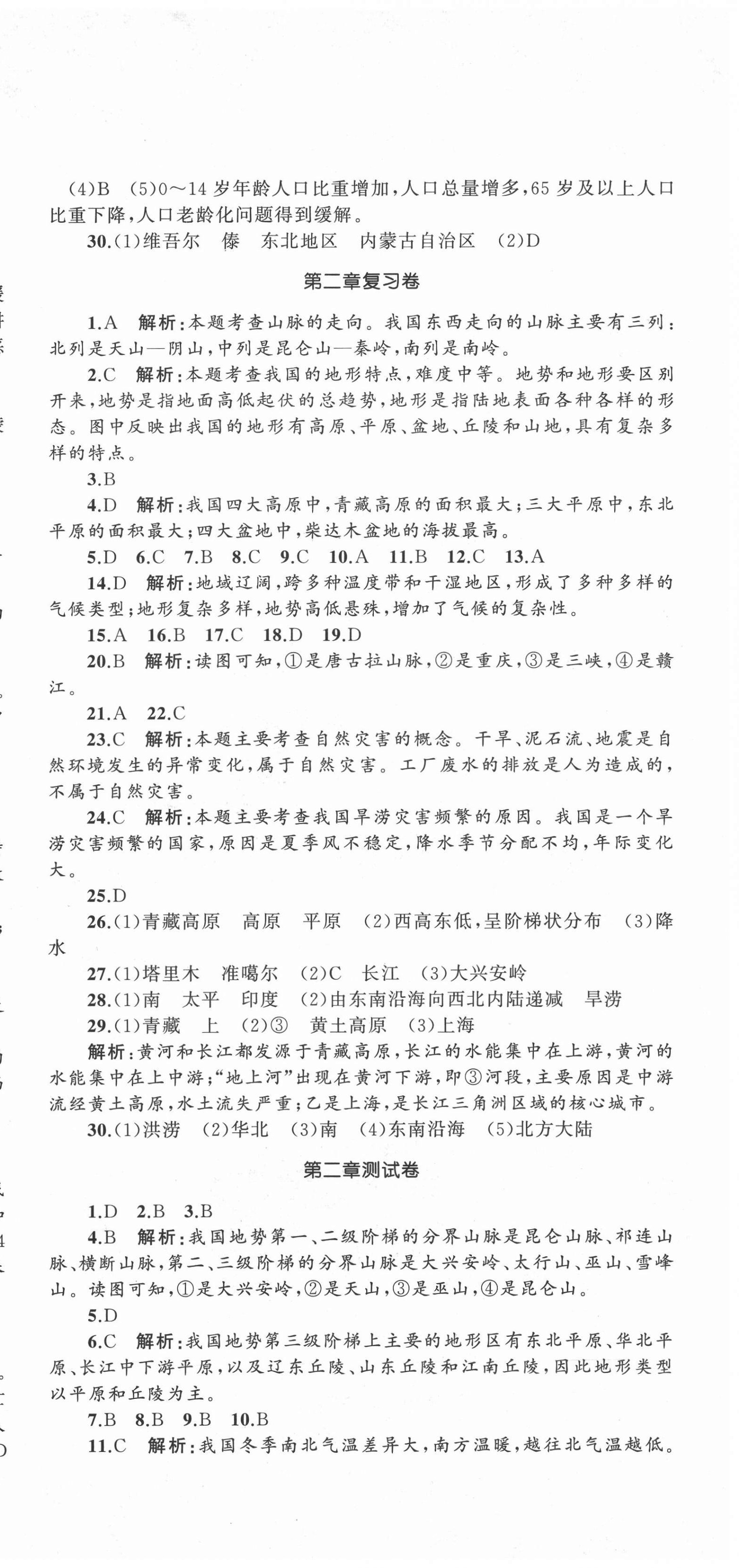 2020年湘教考苑单元测试卷八年级地理上册人教版 第3页