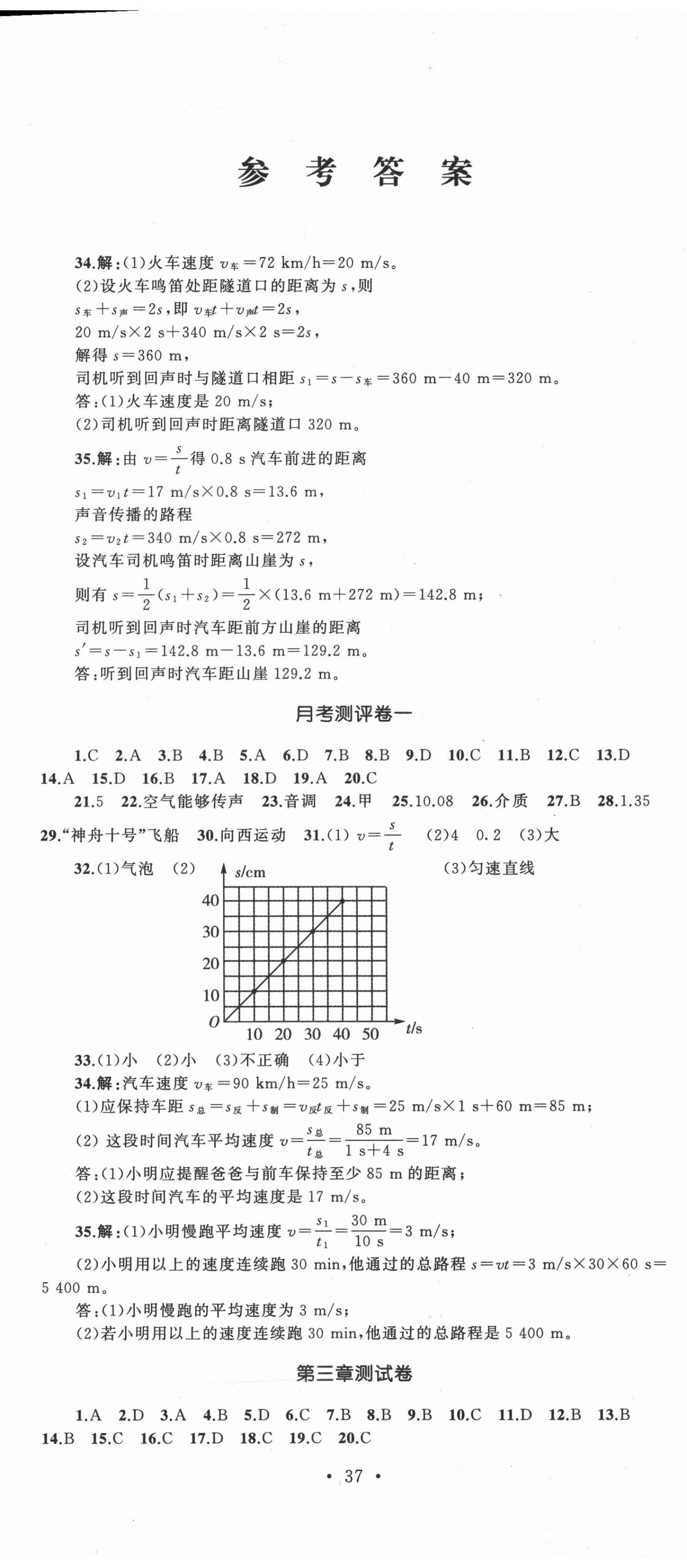 2020年湘教考苑單元測(cè)試卷八年級(jí)物理上冊(cè)人教版 第2頁(yè)