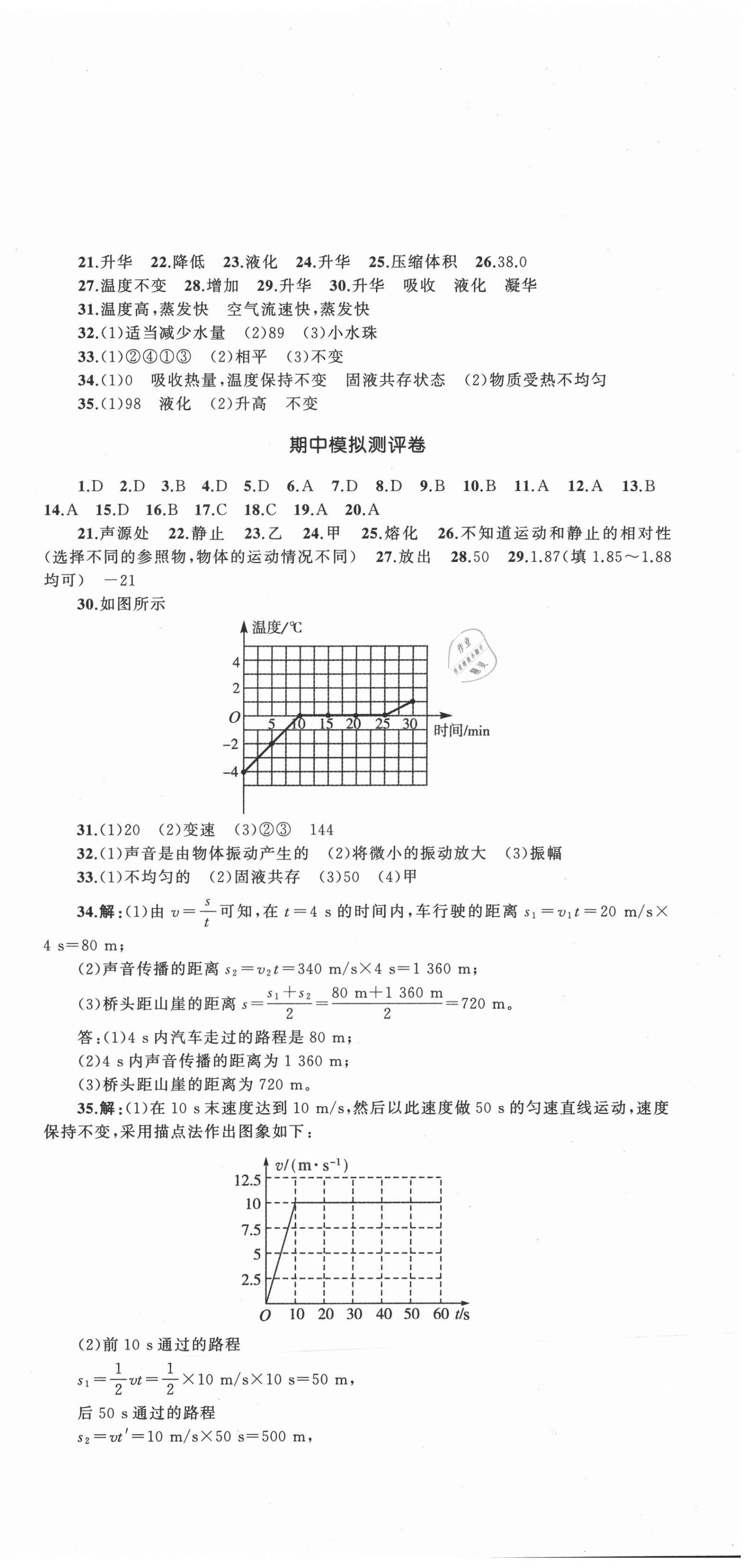 2020年湘教考苑單元測試卷八年級物理上冊人教版 第3頁