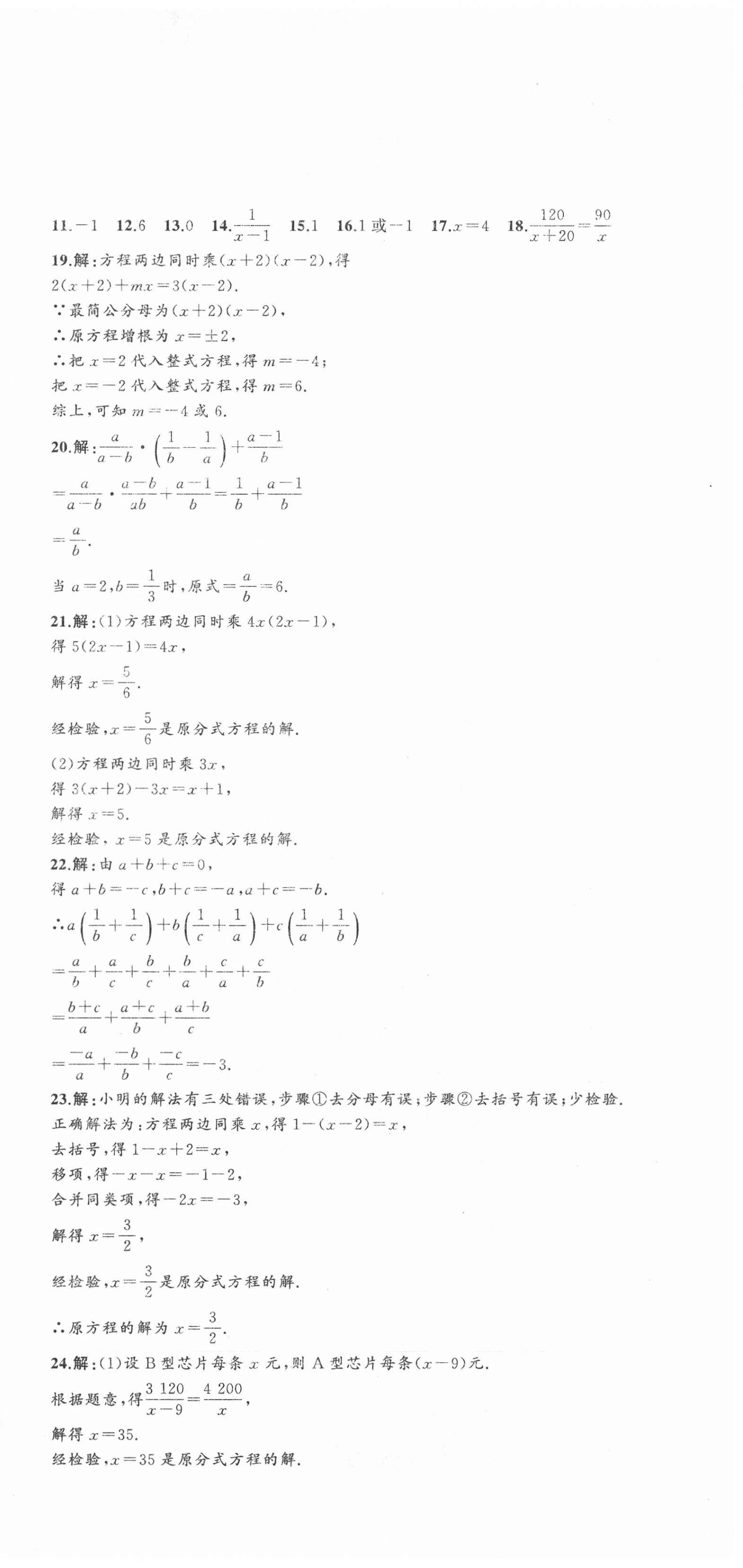 2020年湘教考苑單元測(cè)試卷八年級(jí)數(shù)學(xué)上冊(cè)湘教版 第3頁