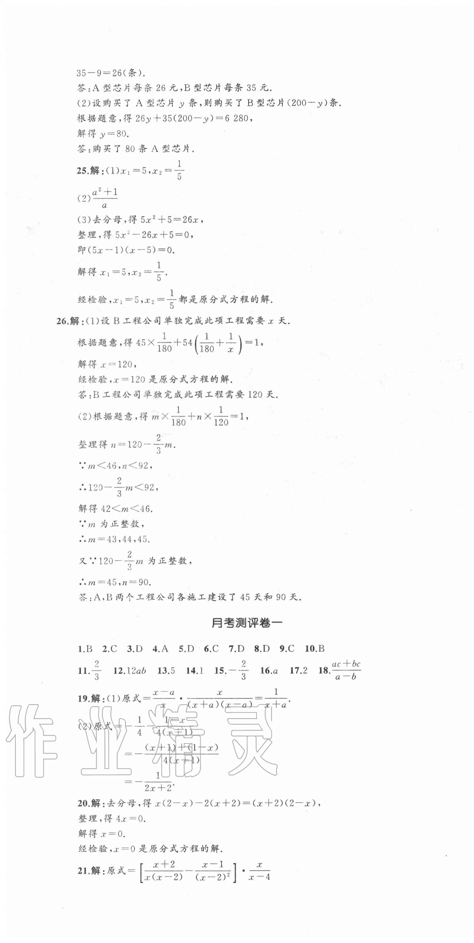 2020年湘教考苑單元測試卷八年級數(shù)學(xué)上冊湘教版 第4頁