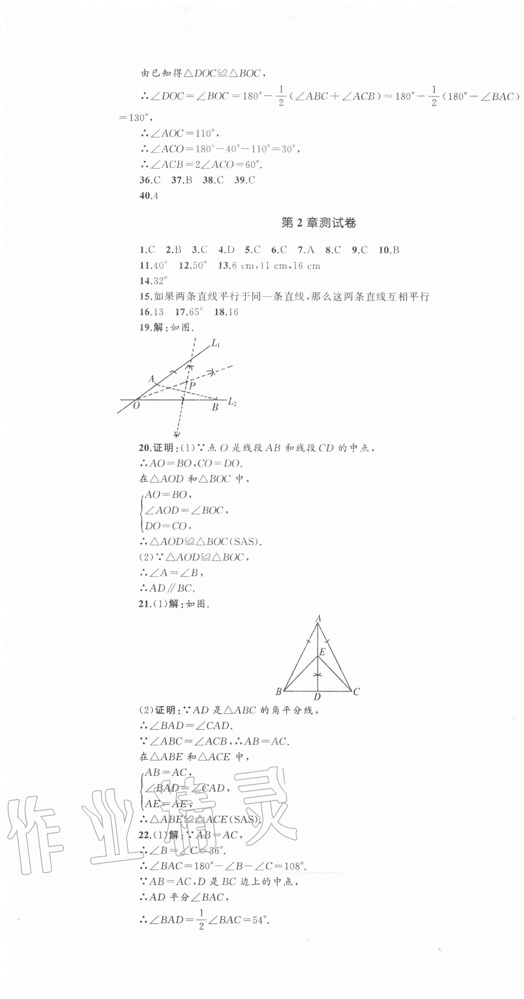 2020年湘教考苑單元測(cè)試卷八年級(jí)數(shù)學(xué)上冊(cè)湘教版 第7頁(yè)