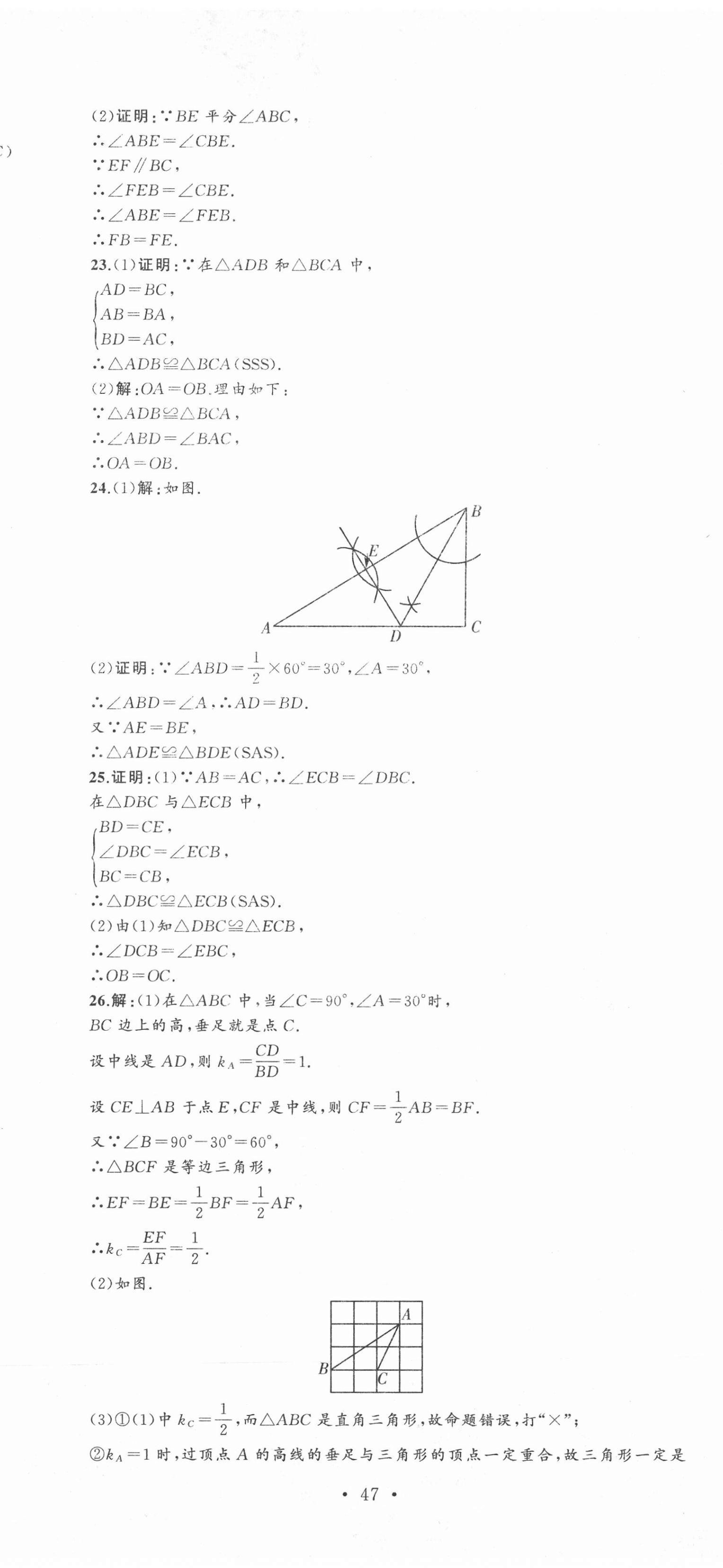 2020年湘教考苑單元測(cè)試卷八年級(jí)數(shù)學(xué)上冊(cè)湘教版 第8頁