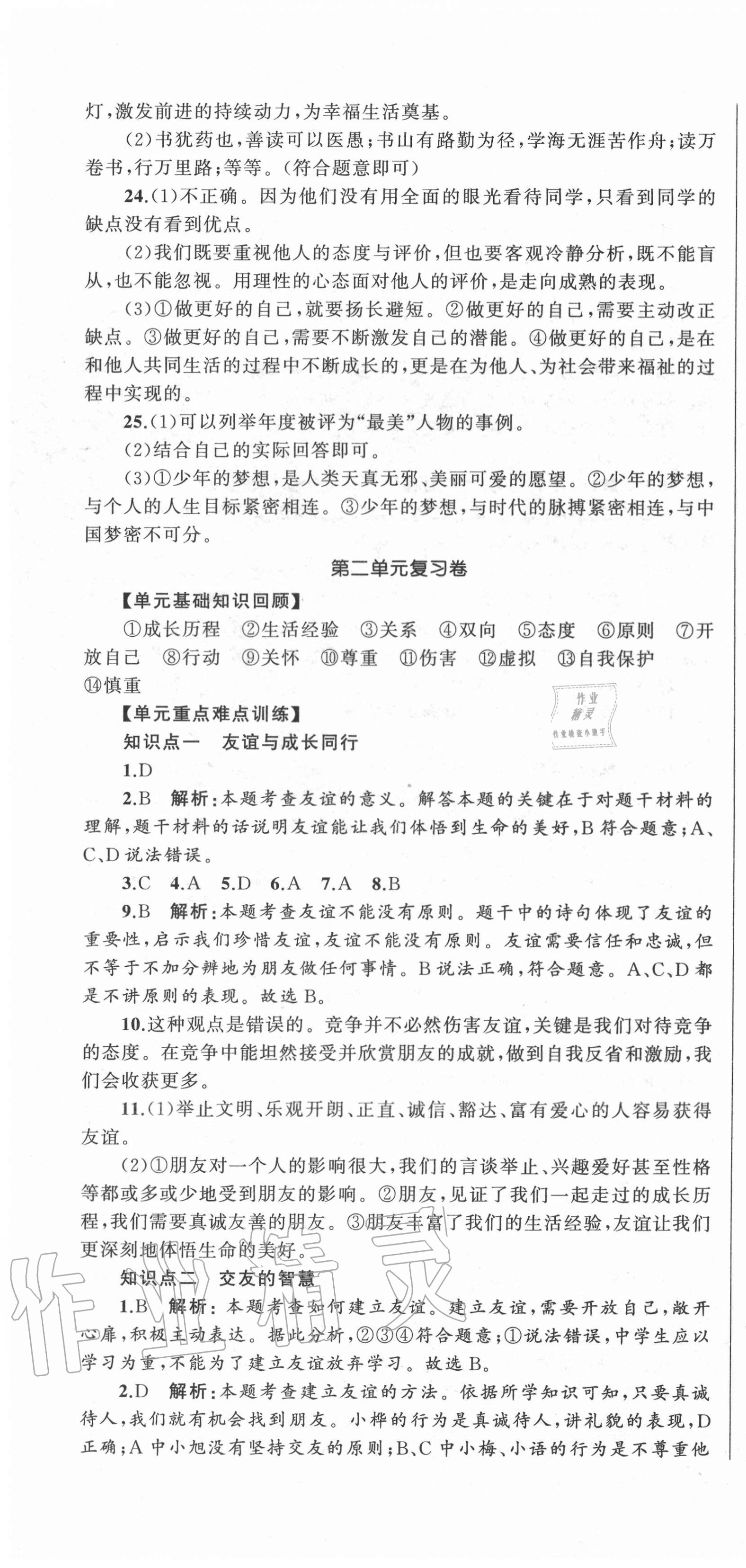 2020年湘教考苑單元測試卷七年級道德與法治上冊人教版 第4頁