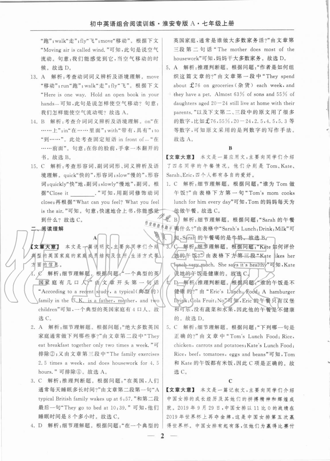 2020年藍洋備考初中英語組合閱讀訓練七年級上冊淮安專版 參考答案第2頁