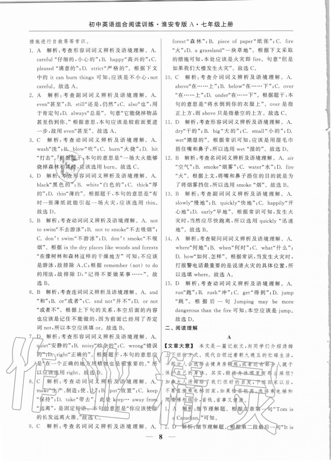 2020年藍洋備考初中英語組合閱讀訓練七年級上冊淮安專版 參考答案第8頁
