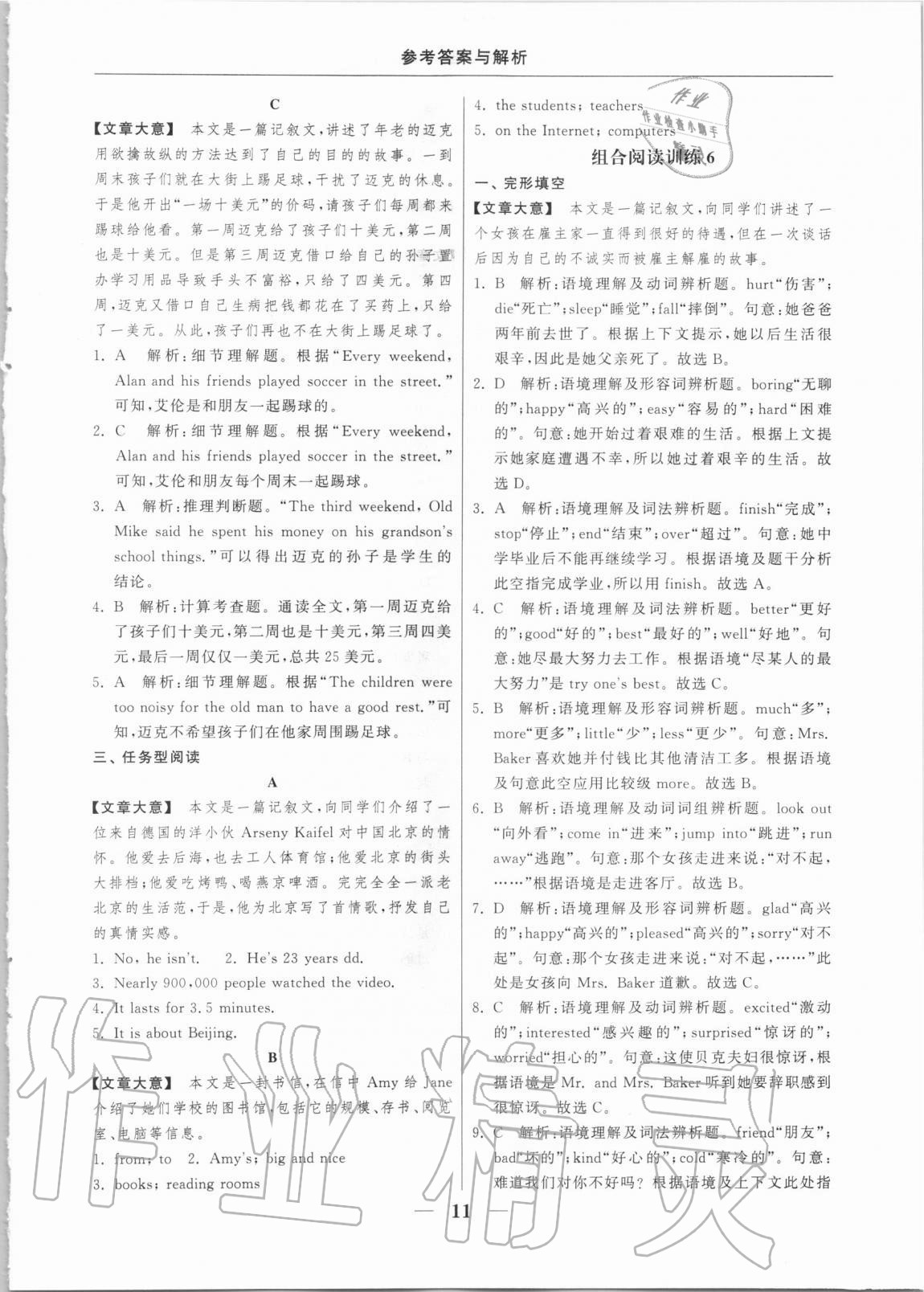 2020年藍洋備考初中英語組合閱讀訓練七年級上冊淮安專版 參考答案第11頁