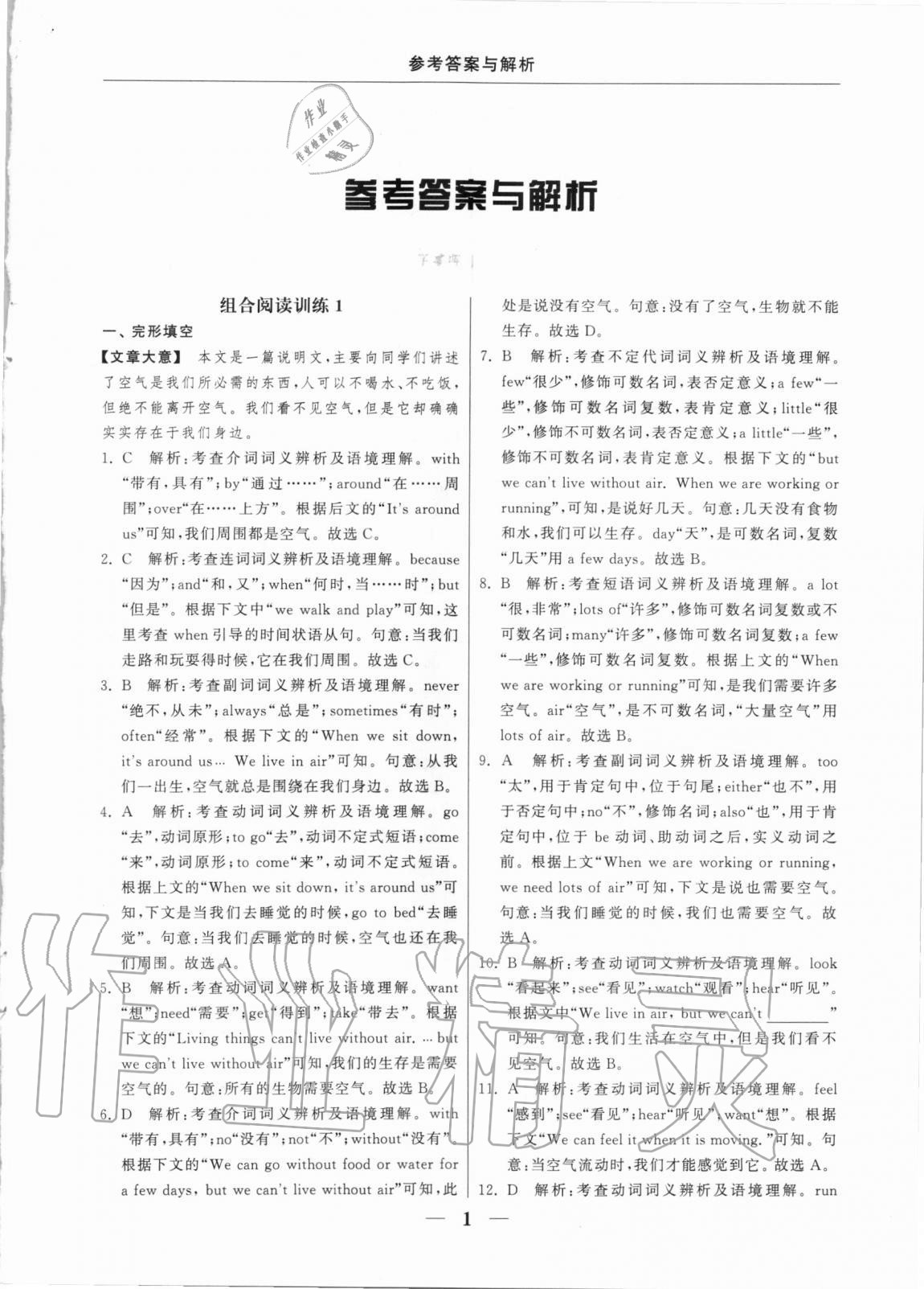 2020年藍洋備考初中英語組合閱讀訓練七年級上冊淮安專版 參考答案第1頁
