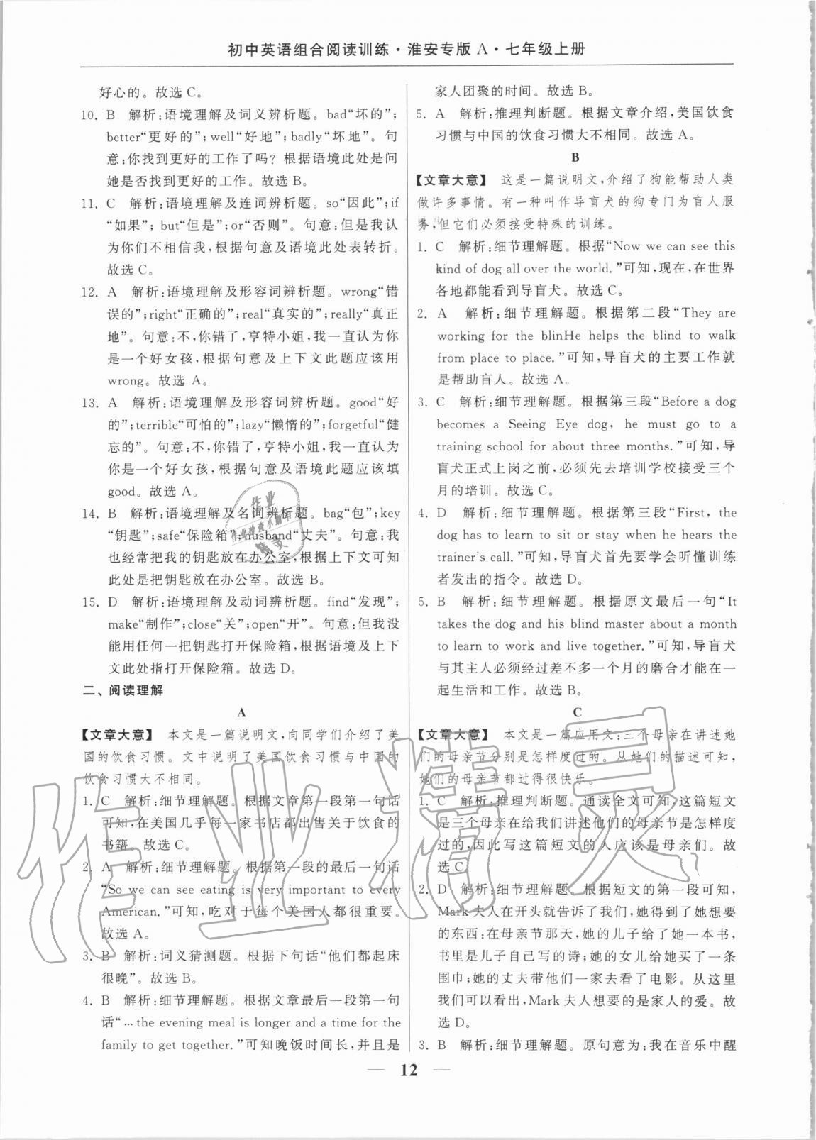 2020年藍洋備考初中英語組合閱讀訓練七年級上冊淮安專版 參考答案第12頁
