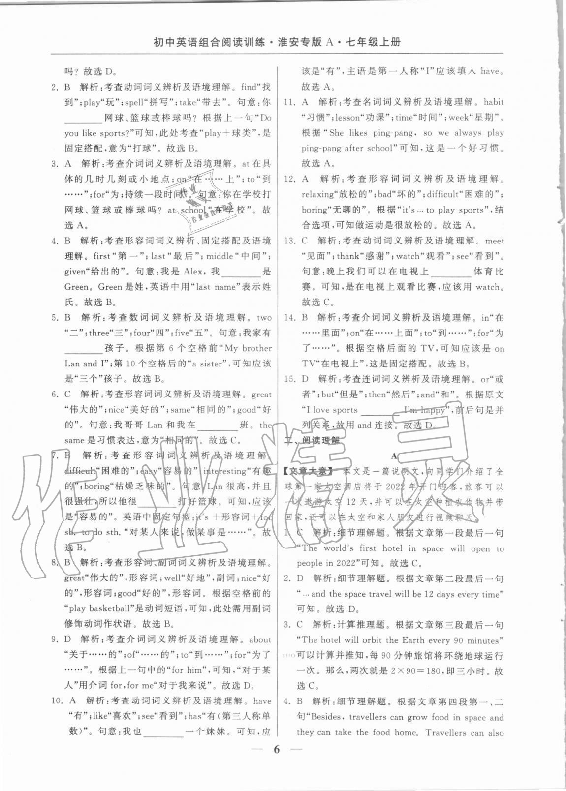2020年藍洋備考初中英語組合閱讀訓練七年級上冊淮安專版 參考答案第6頁