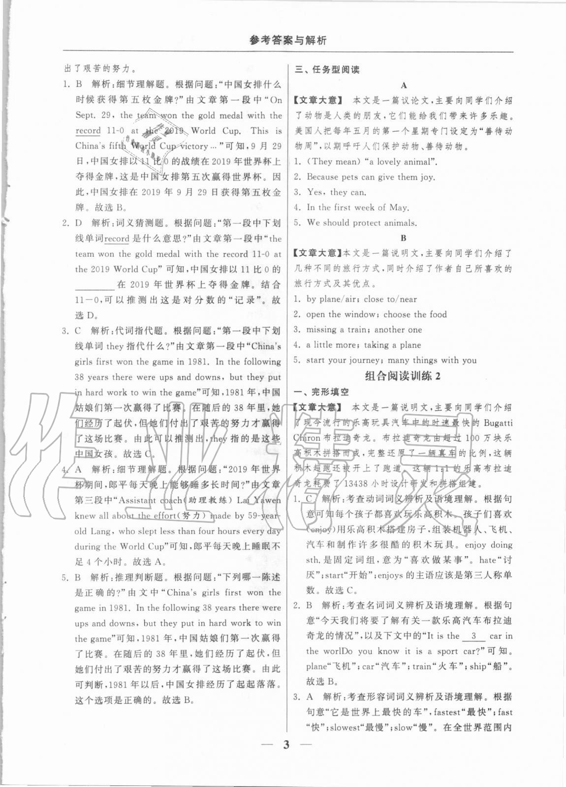 2020年藍洋備考初中英語組合閱讀訓練七年級上冊淮安專版 參考答案第3頁