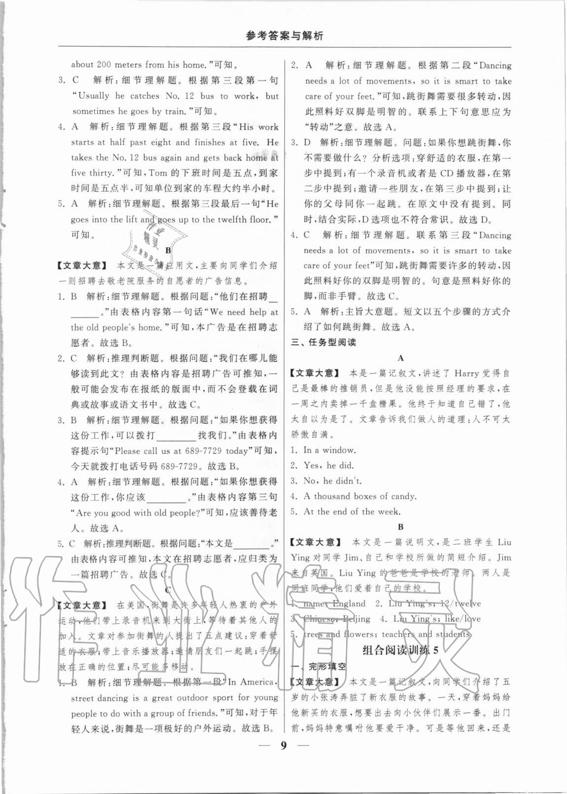 2020年藍洋備考初中英語組合閱讀訓練七年級上冊淮安專版 參考答案第9頁