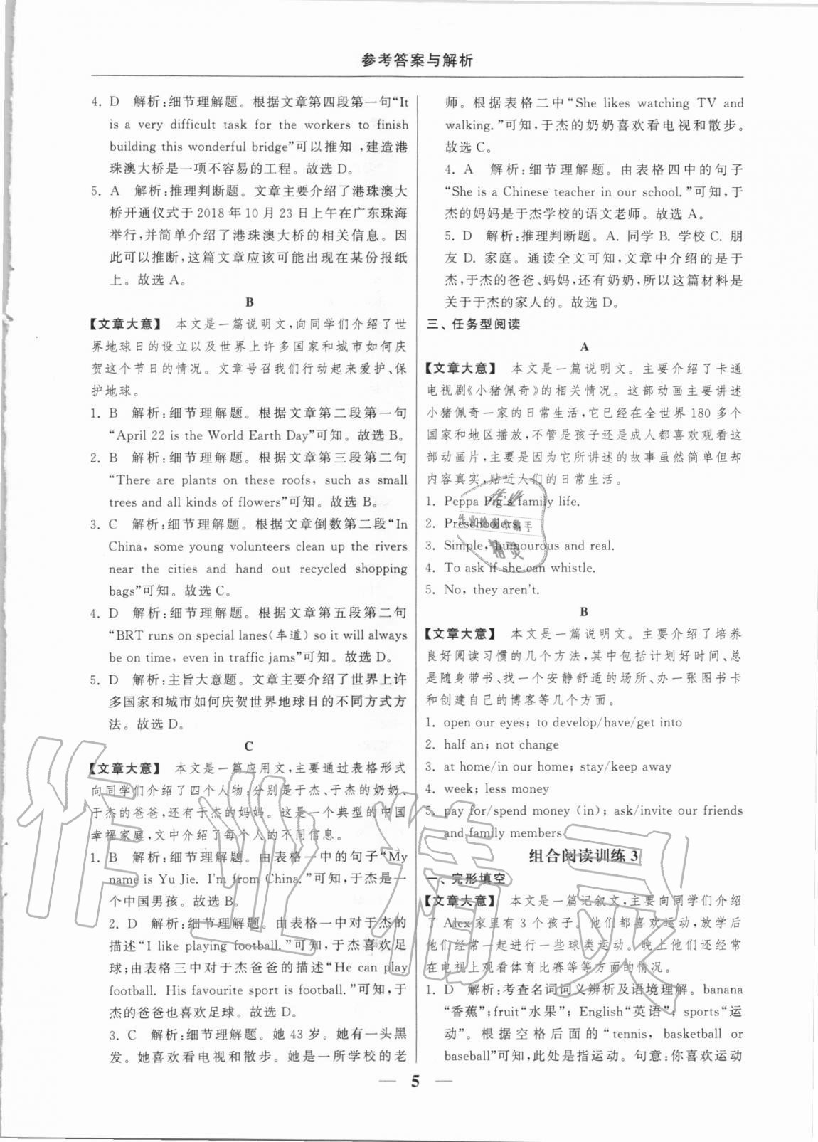 2020年藍洋備考初中英語組合閱讀訓練七年級上冊淮安專版 參考答案第5頁