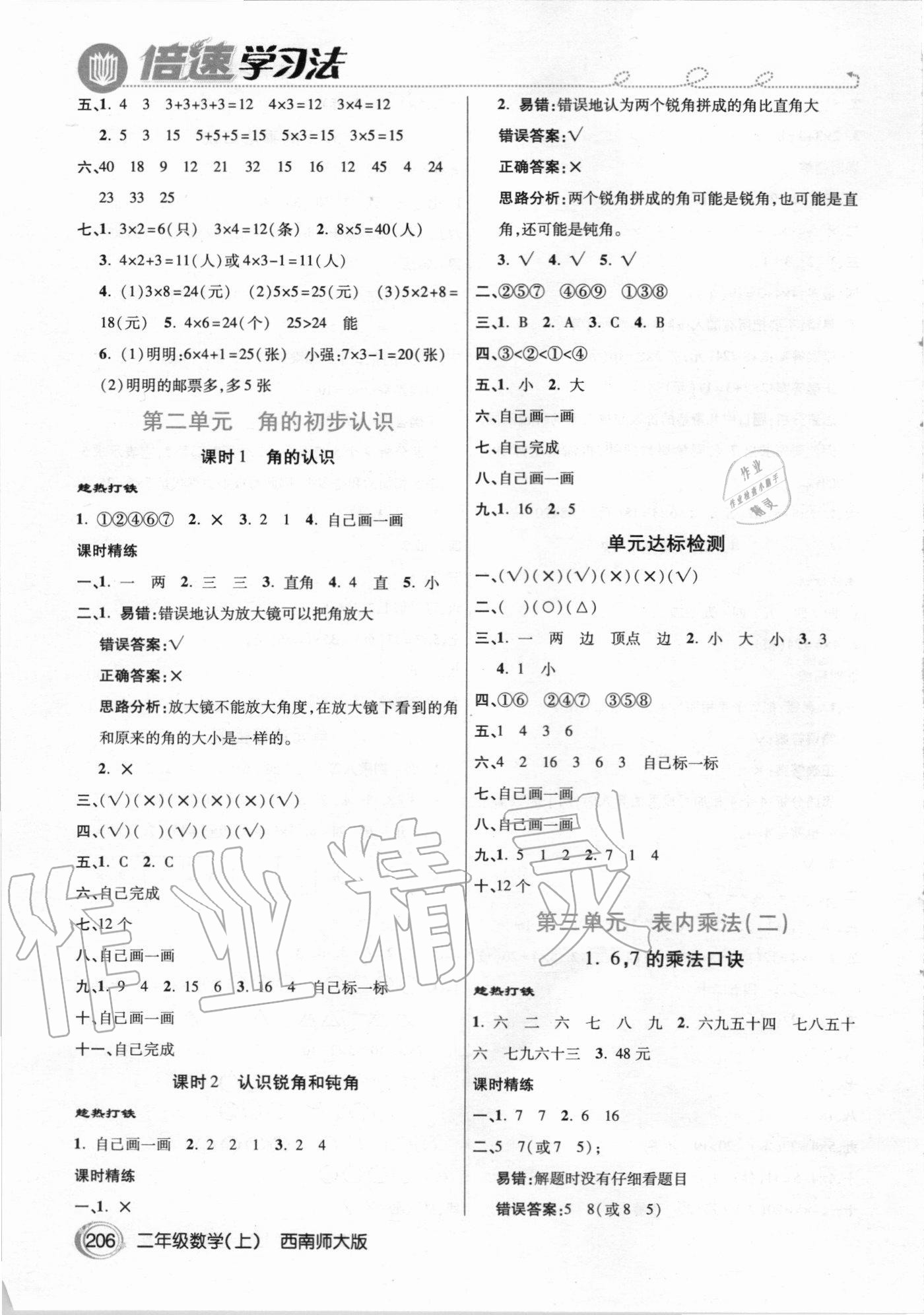 2020年倍速學(xué)習(xí)法二年級(jí)數(shù)學(xué)上冊(cè)西師大版 參考答案第3頁(yè)