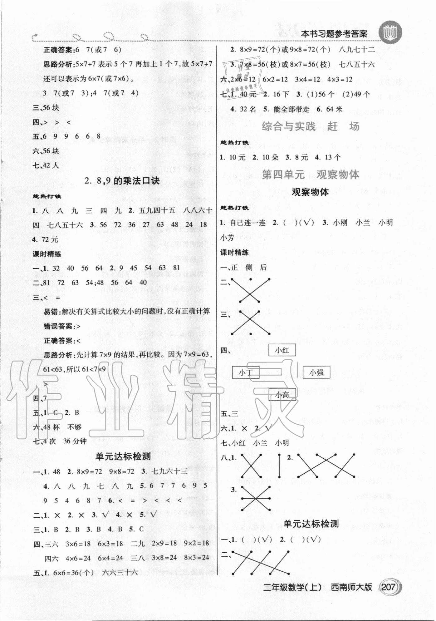 2020年倍速學(xué)習(xí)法二年級(jí)數(shù)學(xué)上冊(cè)西師大版 參考答案第4頁(yè)