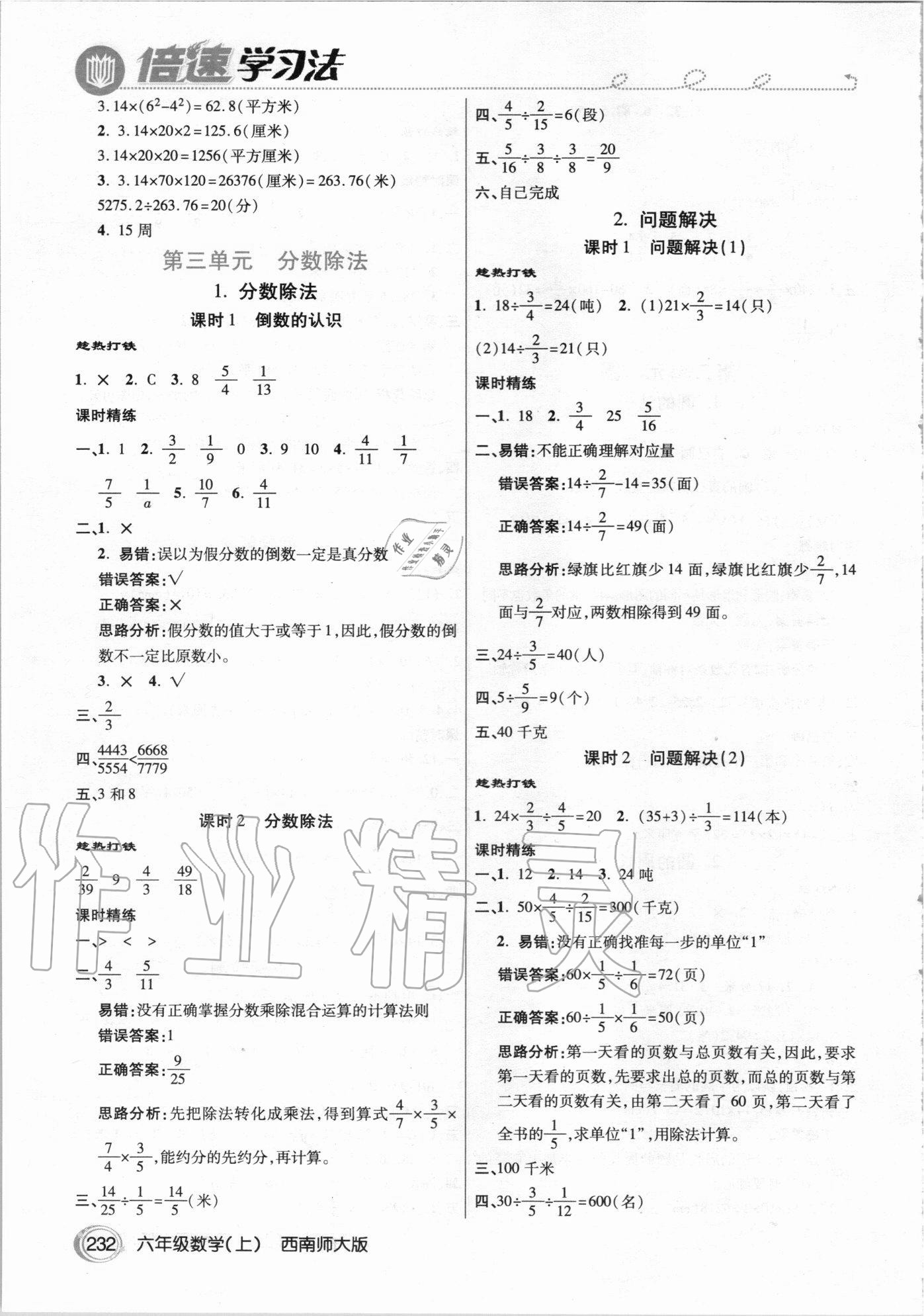 2020年倍速學(xué)習(xí)法六年級(jí)數(shù)學(xué)上冊(cè)西師大版 參考答案第3頁(yè)