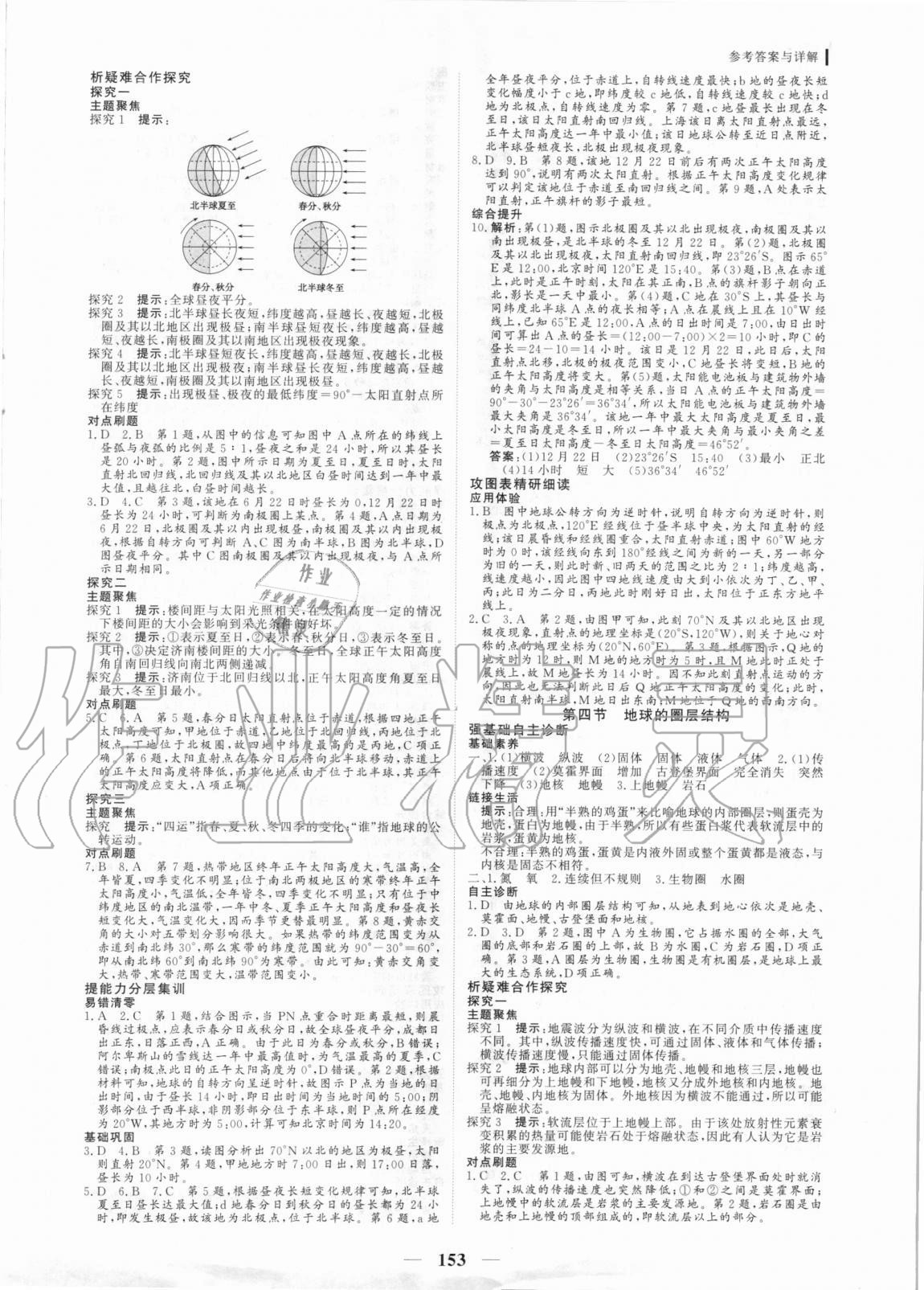 2020年優(yōu)化探究同步導(dǎo)學(xué)案地理人教版必修1 參考答案第4頁