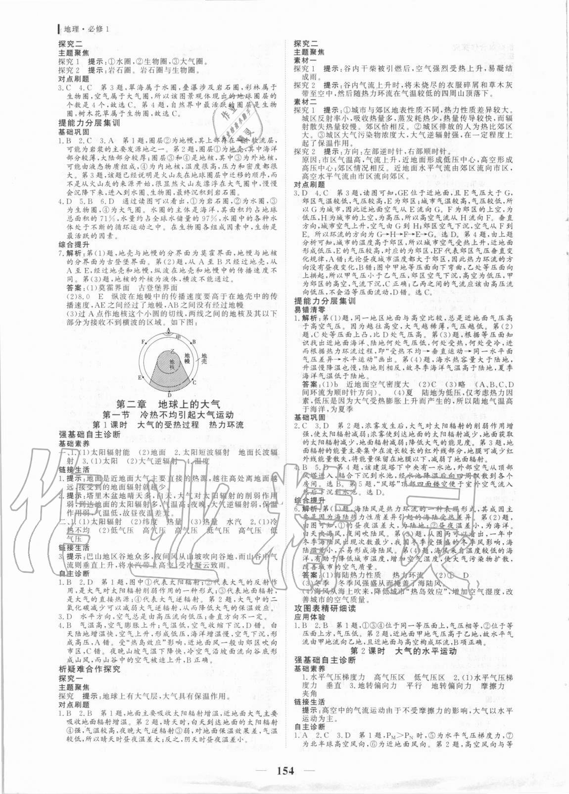 2020年優(yōu)化探究同步導(dǎo)學(xué)案地理人教版必修1 參考答案第5頁