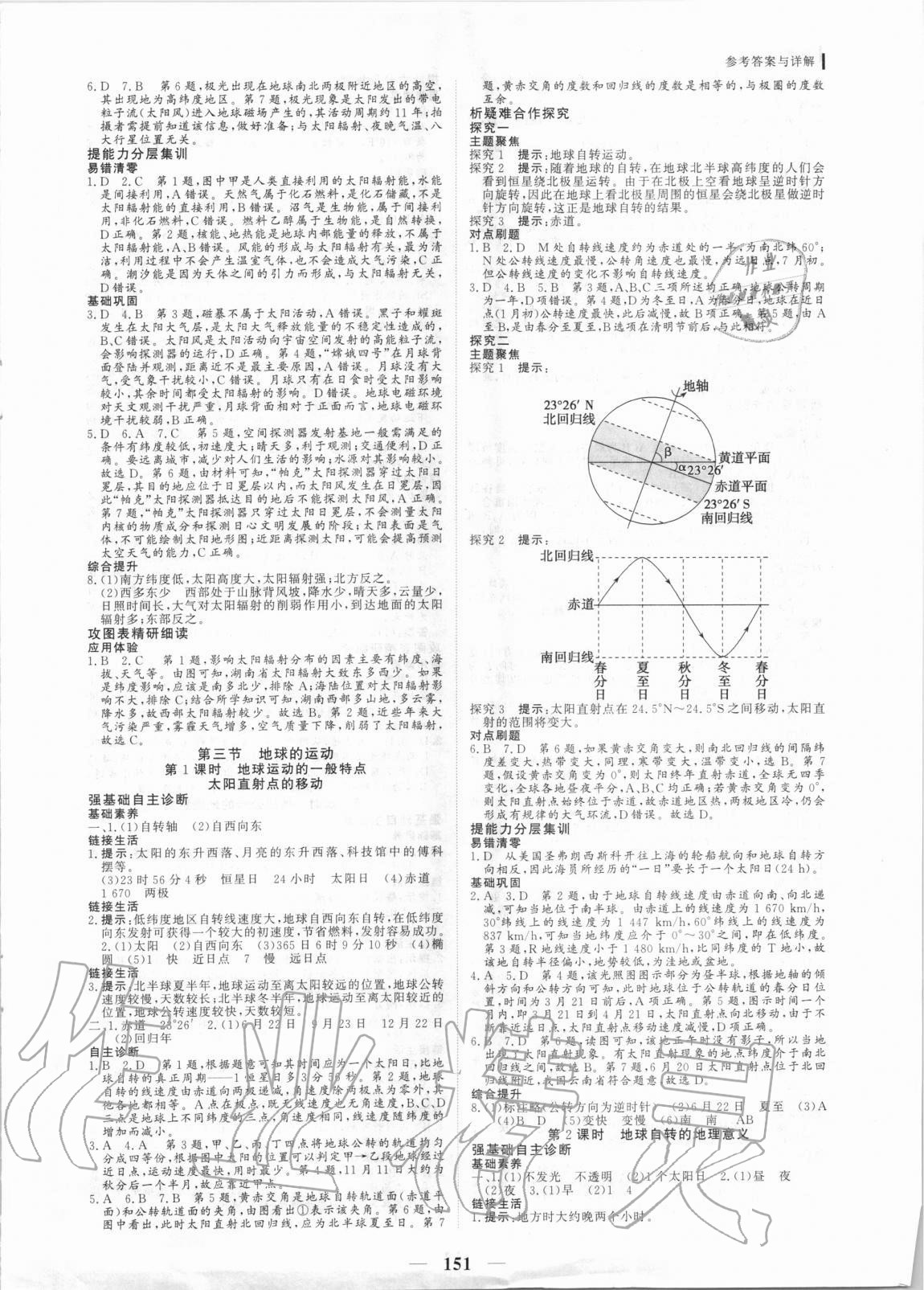 2020年優(yōu)化探究同步導(dǎo)學(xué)案地理人教版必修1 參考答案第2頁(yè)