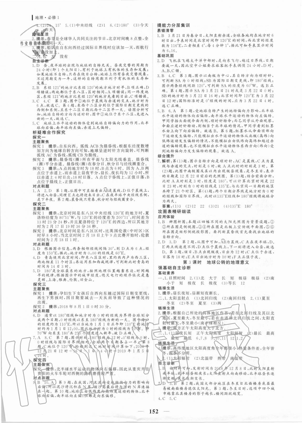 2020年優(yōu)化探究同步導(dǎo)學(xué)案地理人教版必修1 參考答案第3頁(yè)