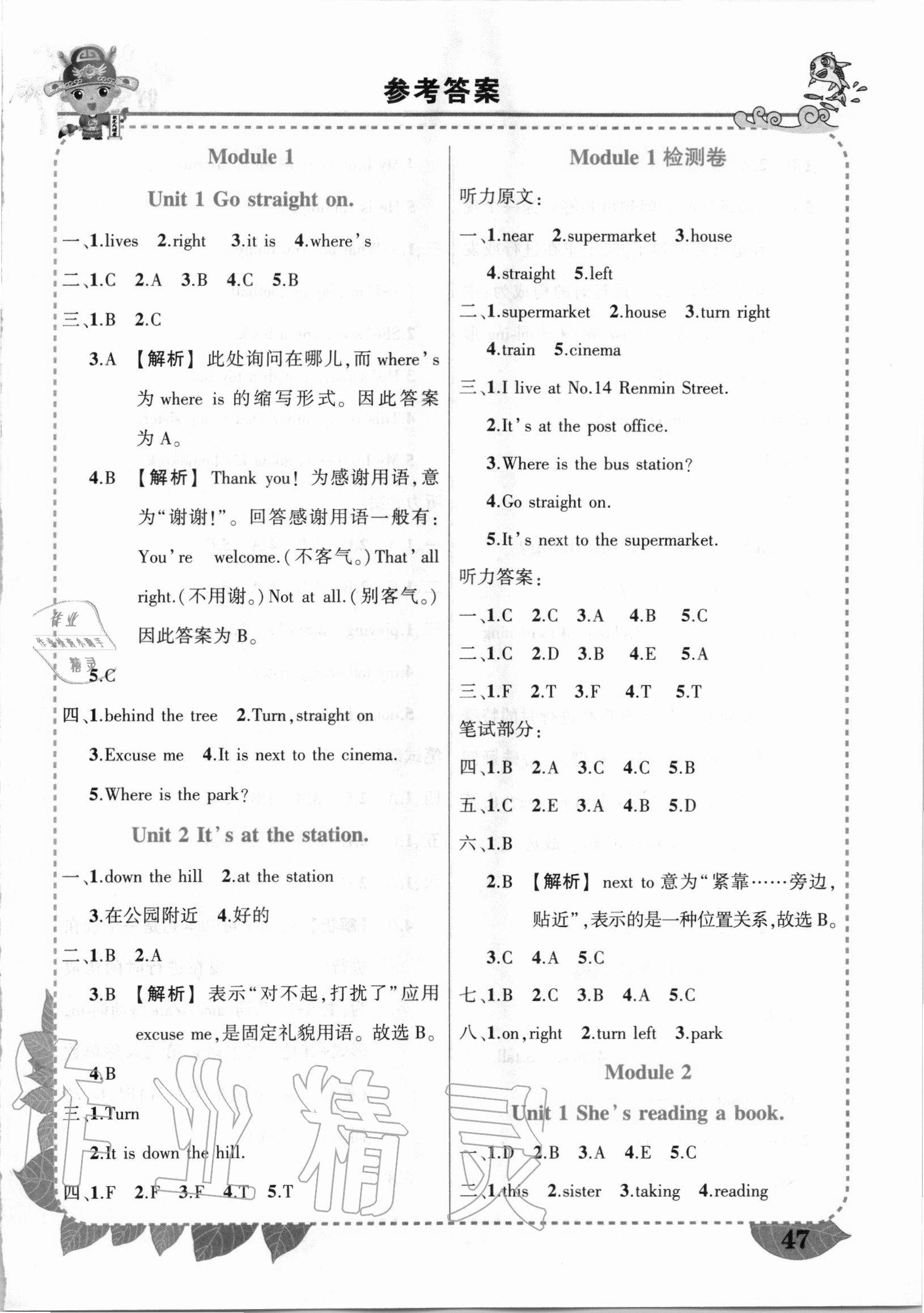 2020年黃岡狀元成才路狀元大課堂四年級英語上冊外研版 第1頁