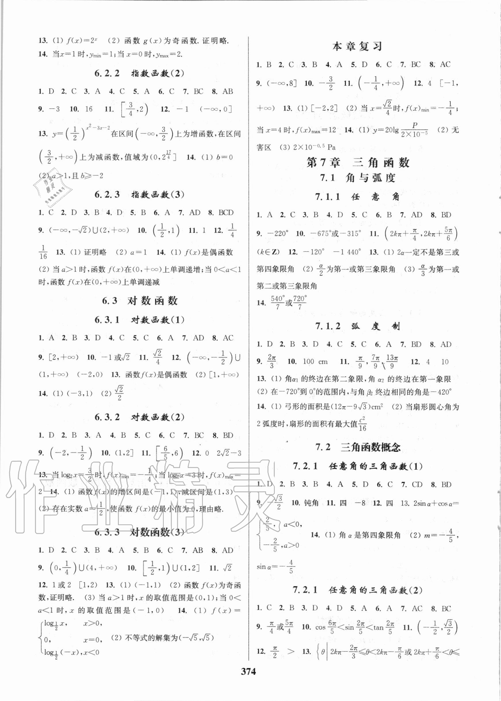 2020年活動單導(dǎo)學(xué)課程高中數(shù)學(xué)必修第一冊蘇教版 參考答案第4頁