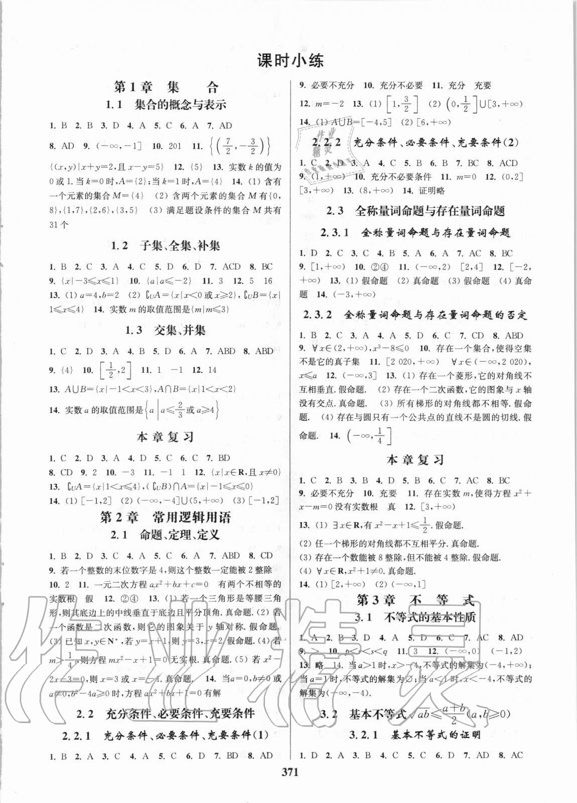 2020年活動單導學課程高中數(shù)學必修第一冊蘇教版 參考答案第1頁