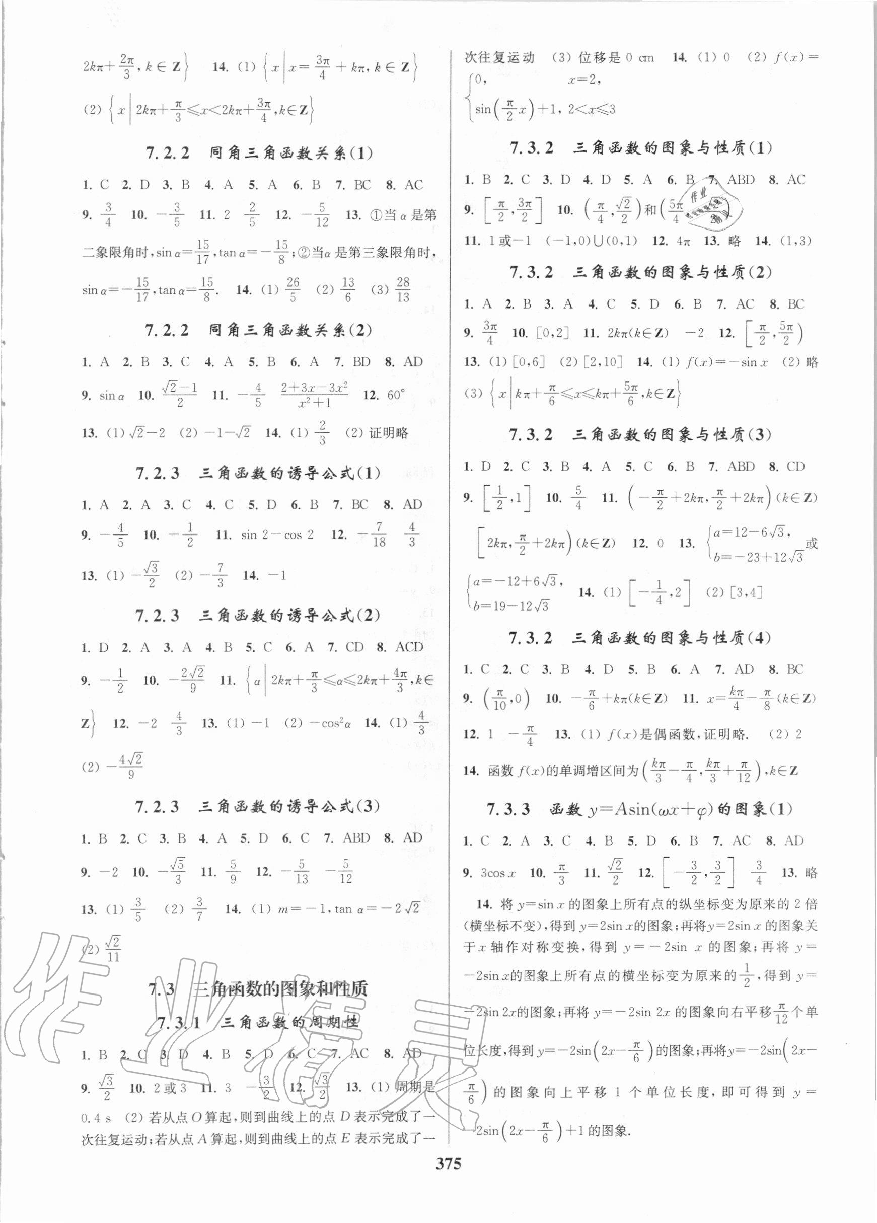 2020年活動(dòng)單導(dǎo)學(xué)課程高中數(shù)學(xué)必修第一冊蘇教版 參考答案第5頁