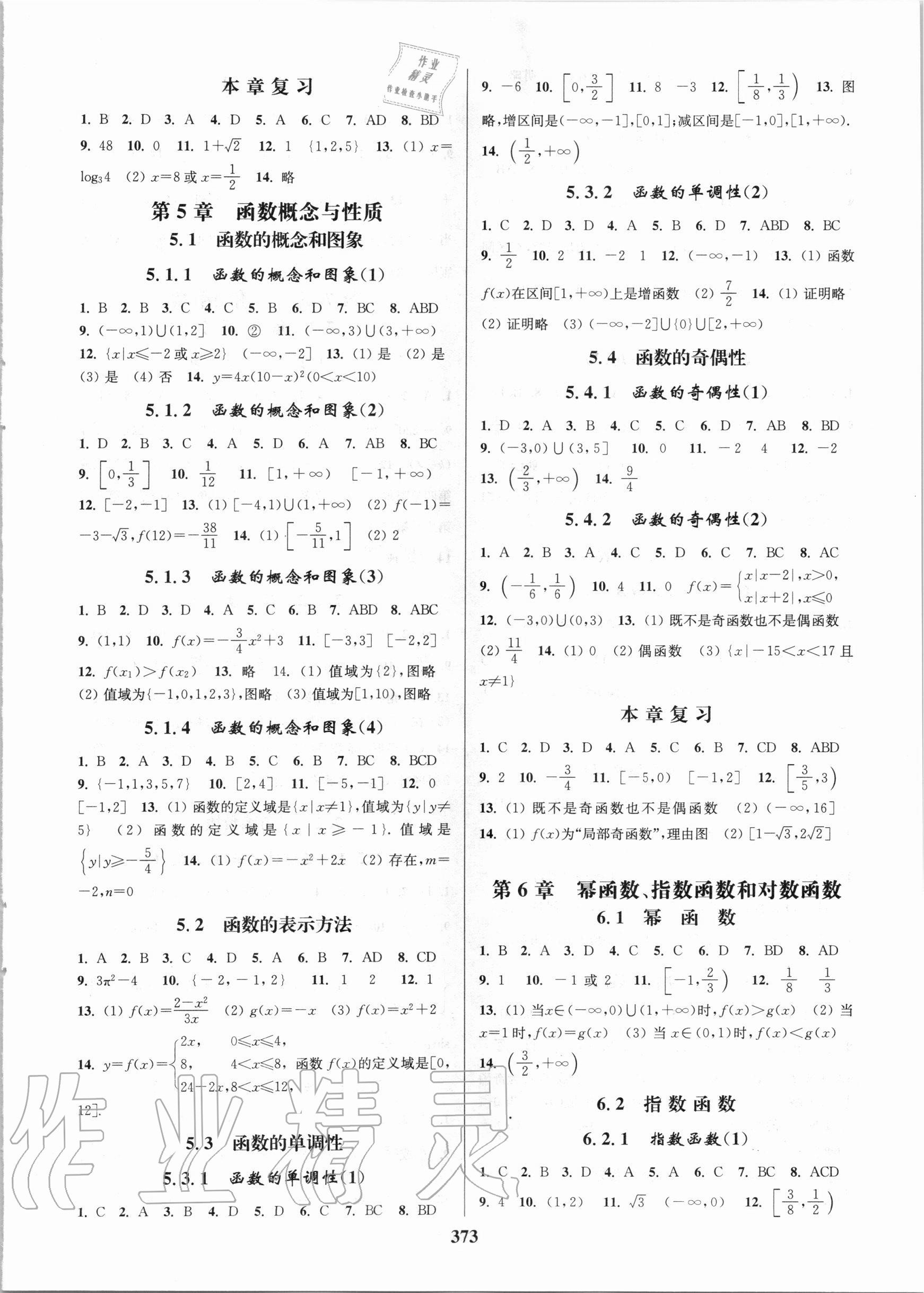 2020年活動單導(dǎo)學(xué)課程高中數(shù)學(xué)必修第一冊蘇教版 參考答案第3頁