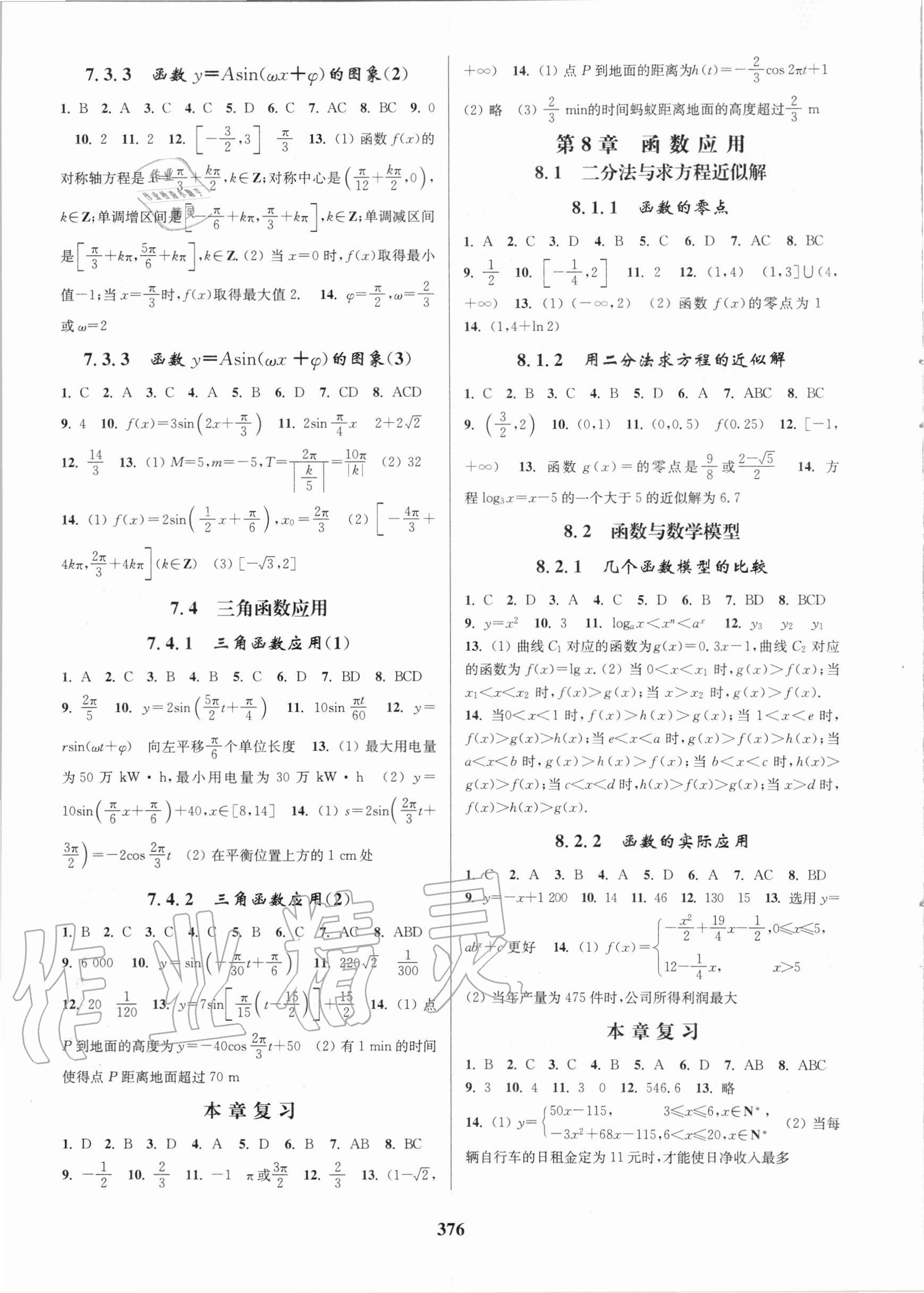 2020年活動單導學課程高中數(shù)學必修第一冊蘇教版 參考答案第6頁