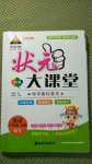 2020年黃岡狀元成才路狀元大課堂六年級(jí)英語(yǔ)上冊(cè)外研版