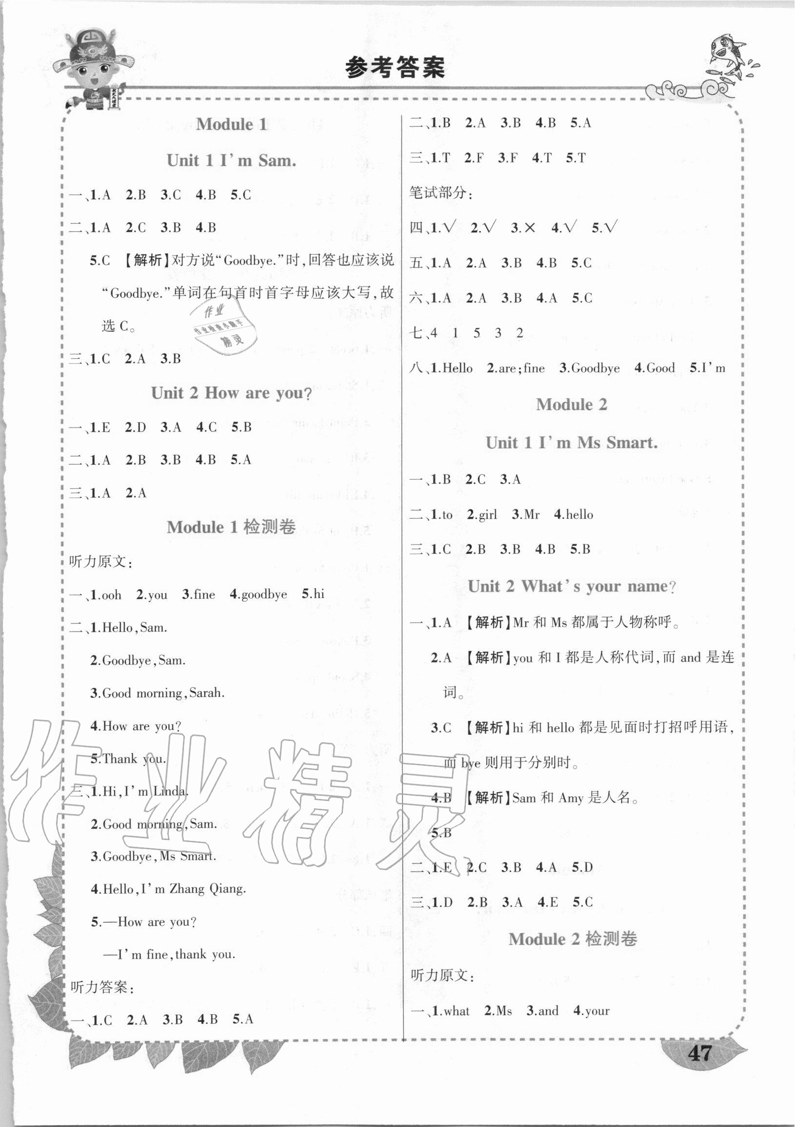 2020年黄冈状元成才路状元大课堂三年级英语上册外研版 第1页