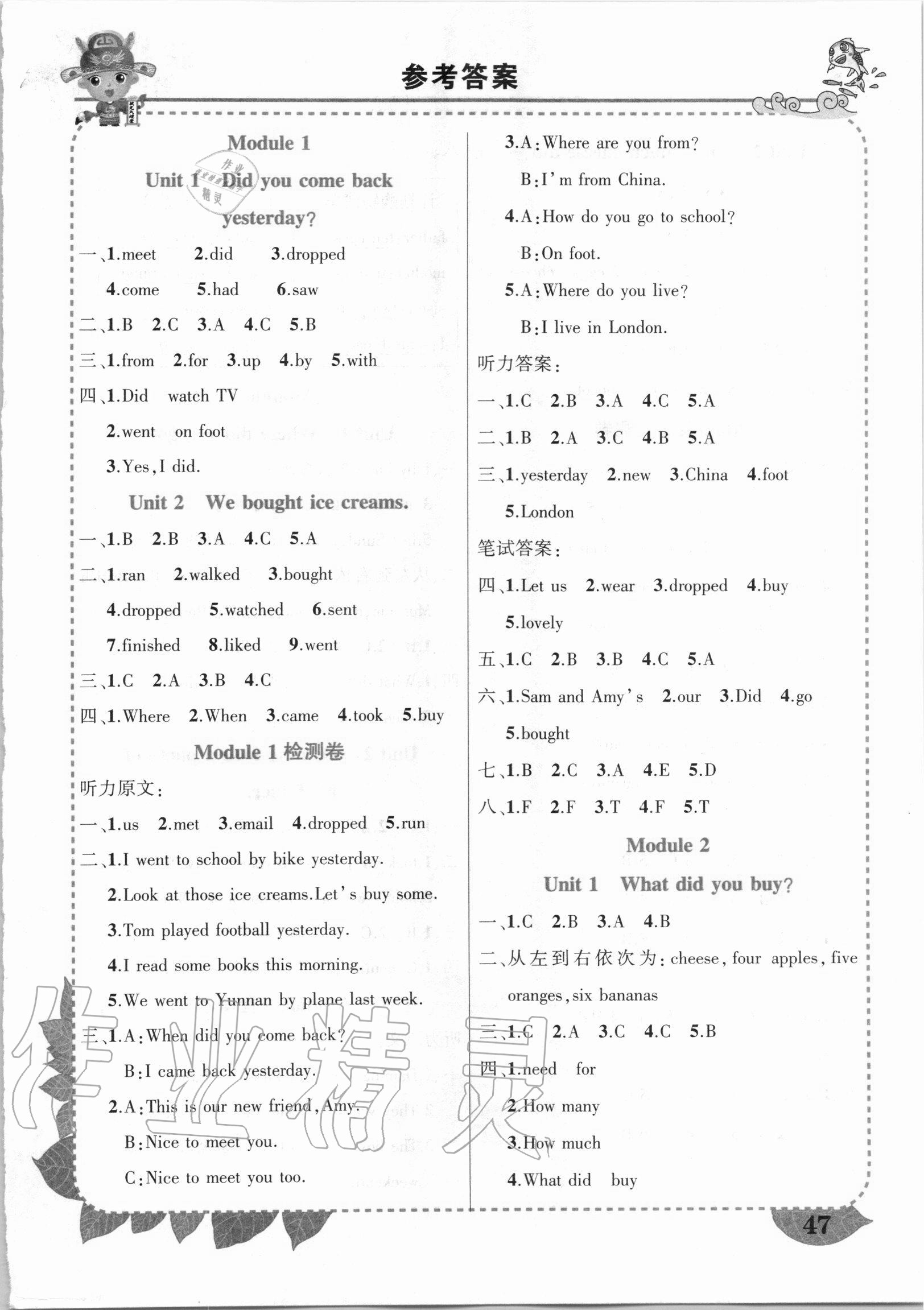 2020年黃岡狀元成才路狀元大課堂五年級(jí)英語(yǔ)上冊(cè)外研版 第1頁(yè)