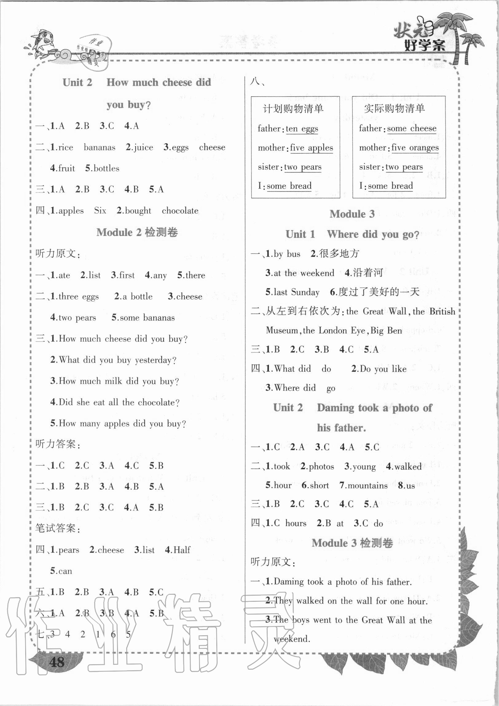 2020年黃岡狀元成才路狀元大課堂五年級英語上冊外研版 第2頁