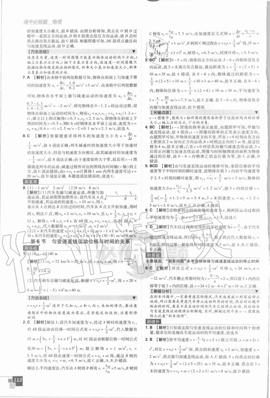 2020年高中必刷題物理必修1教科版 第8頁