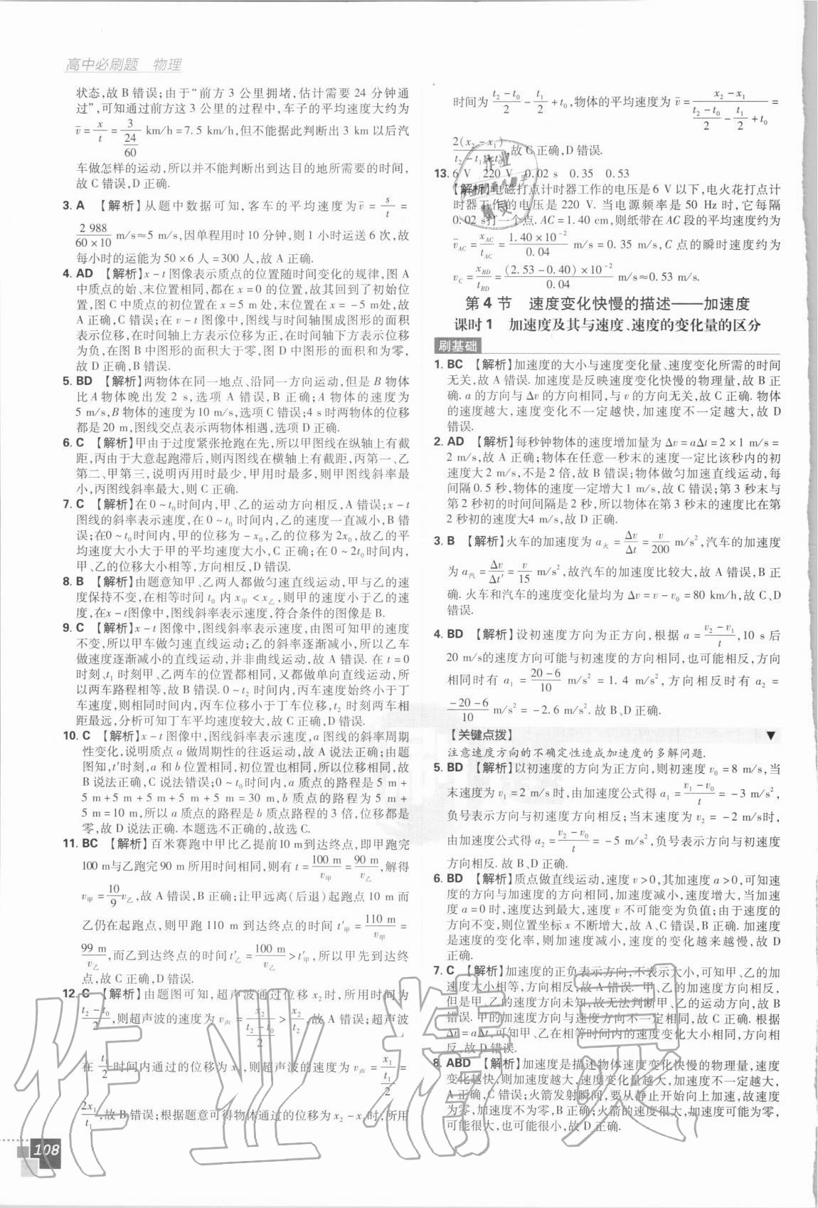 2020年高中必刷題物理必修1教科版 第4頁(yè)